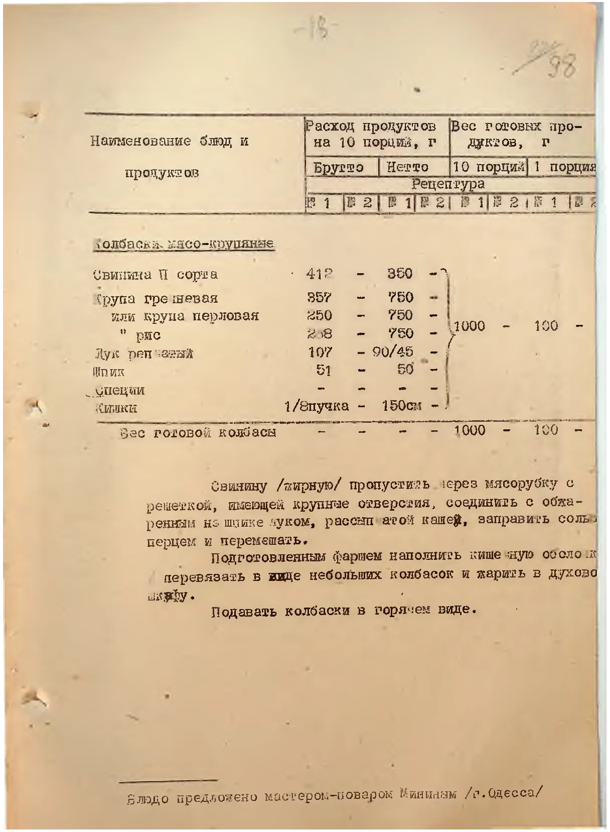 Сторінка 102