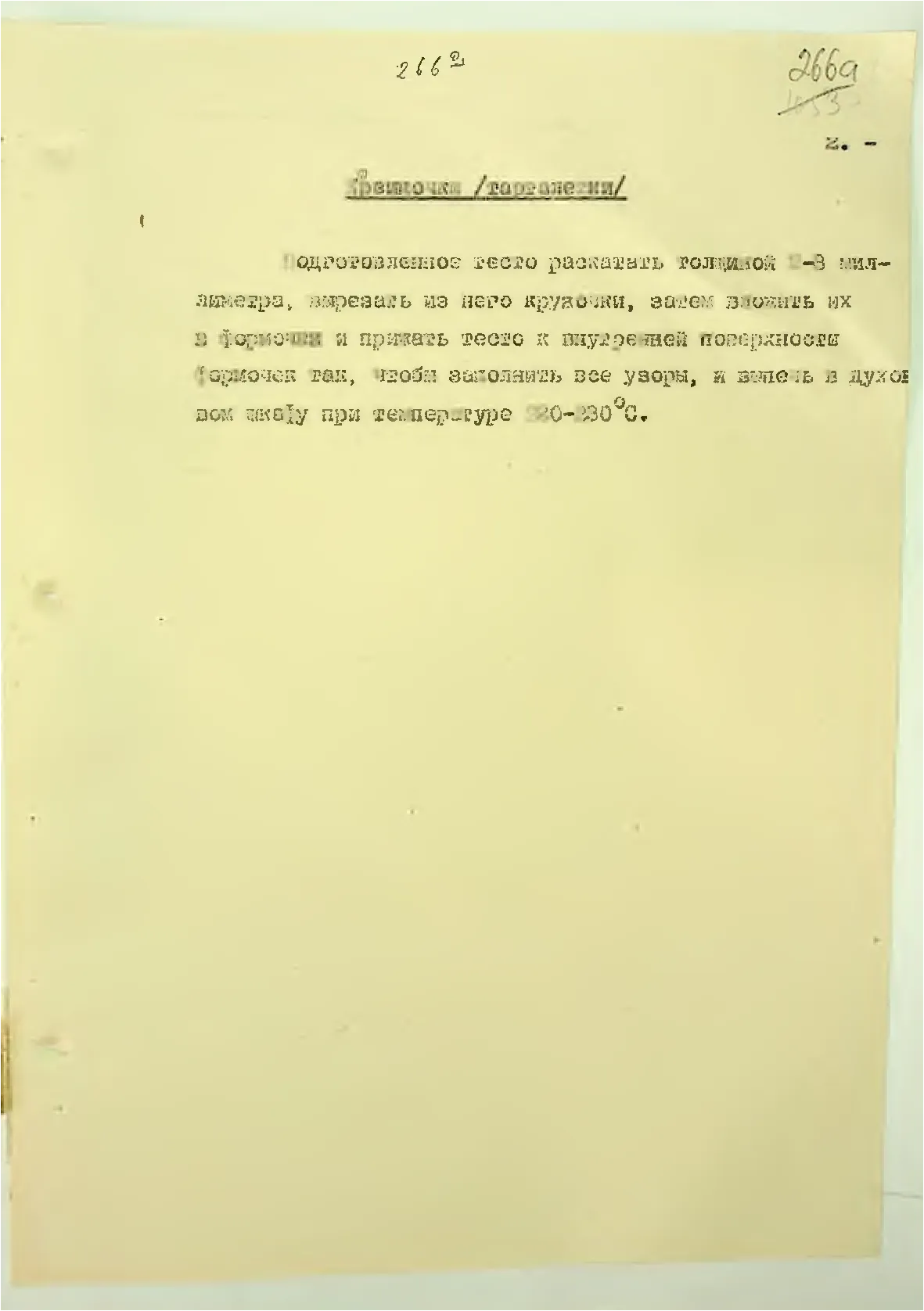 Сторінка 279