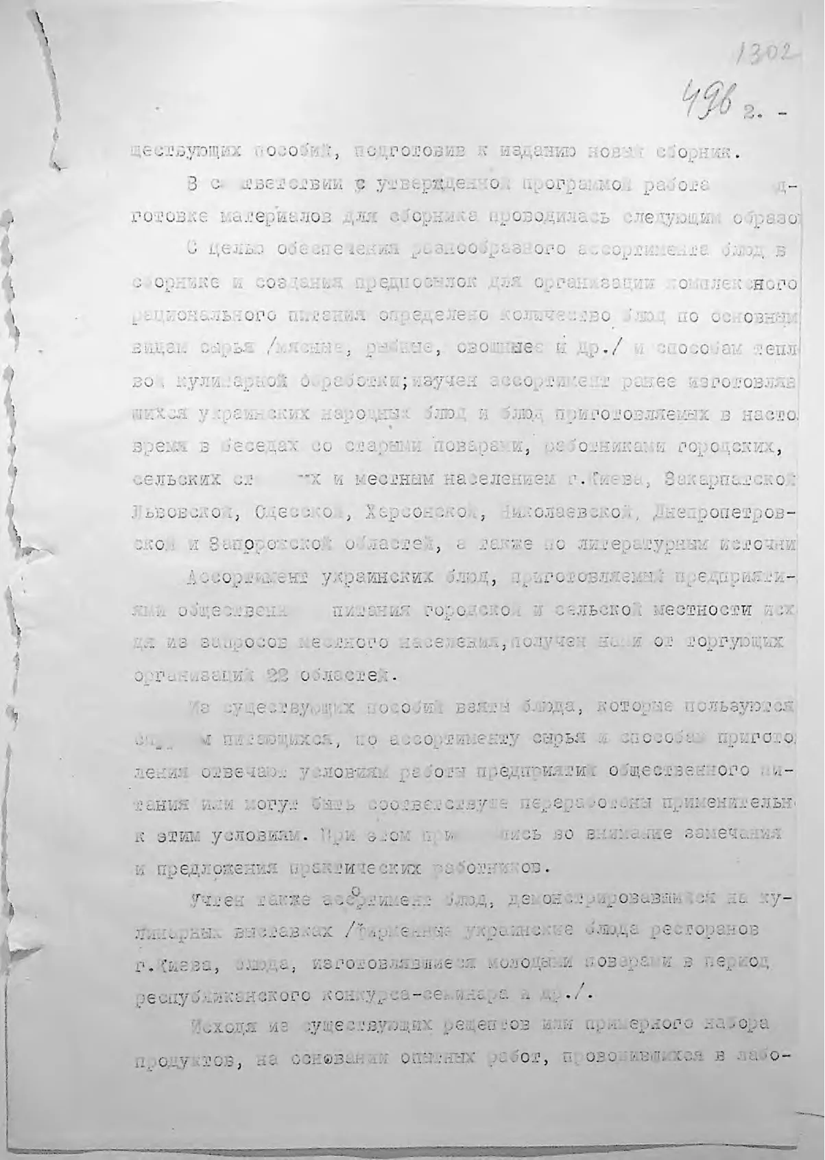 Сторінка 527