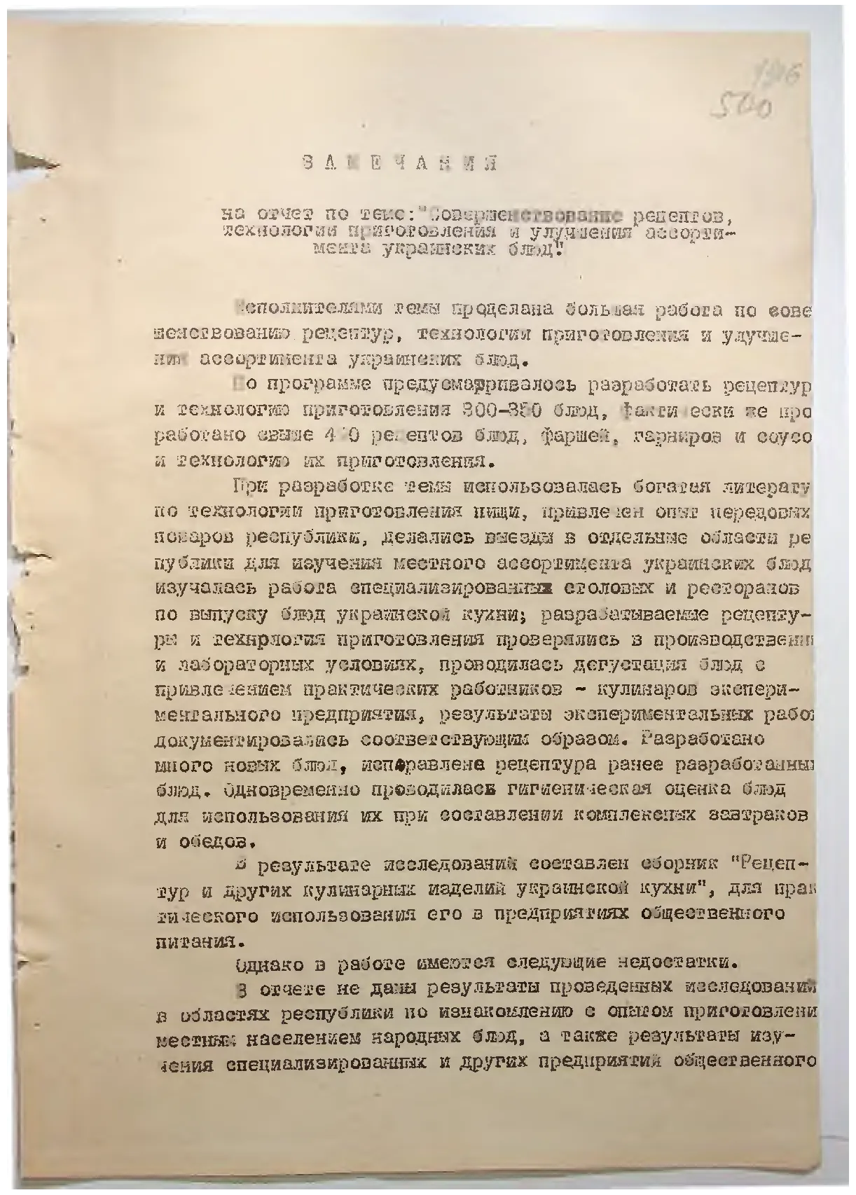 Сторінка 531