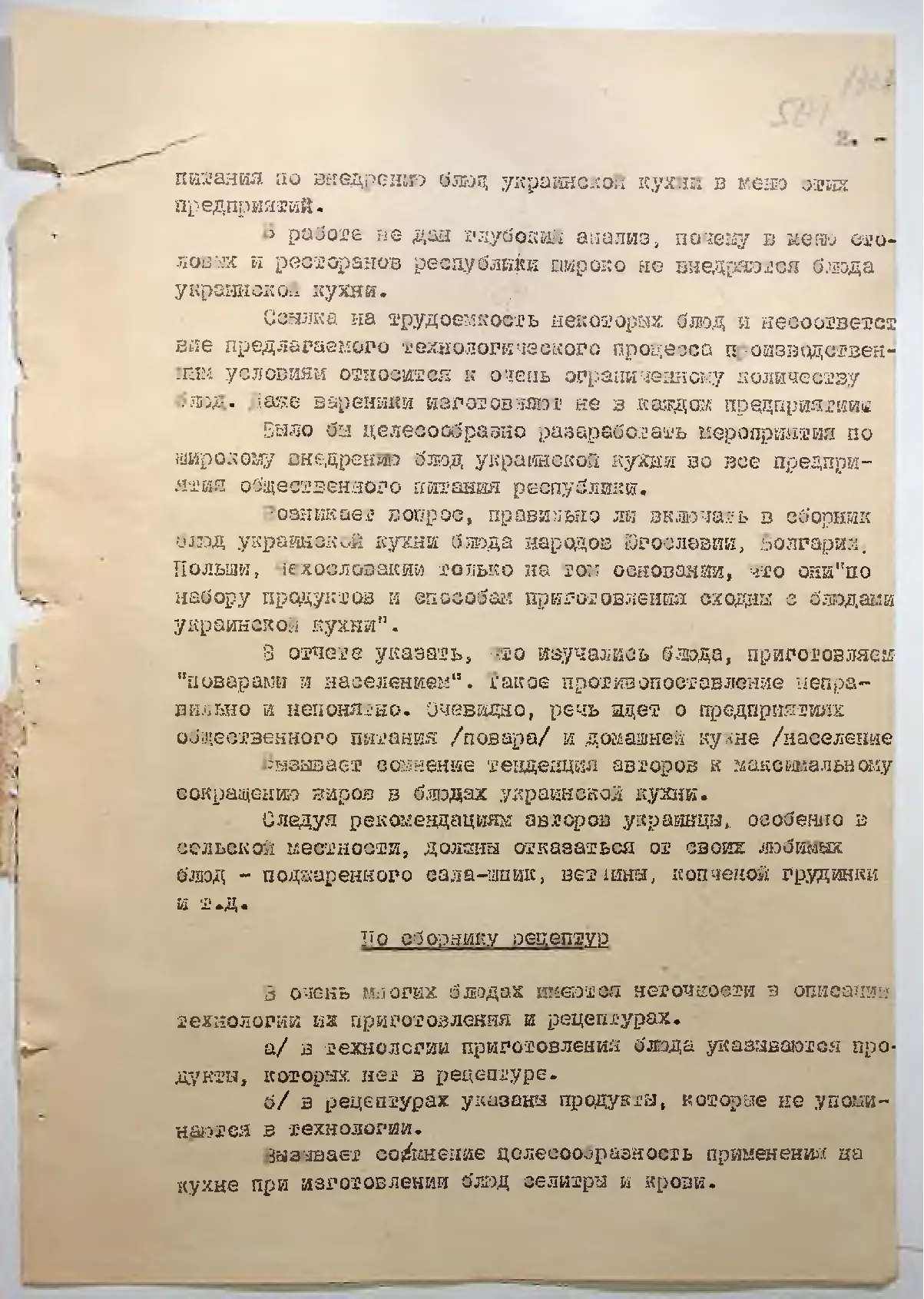 Сторінка 532