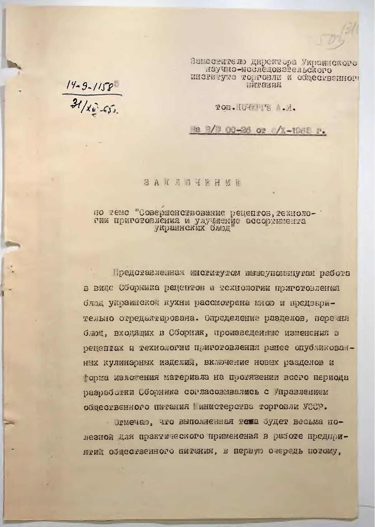 Сторінка 535