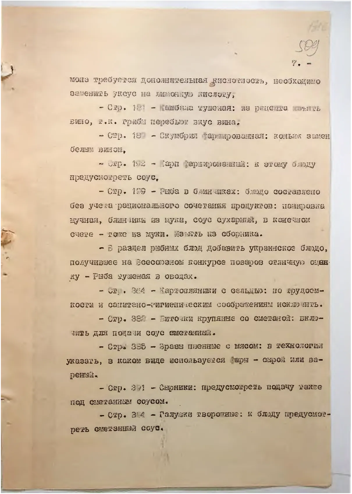 Сторінка 541