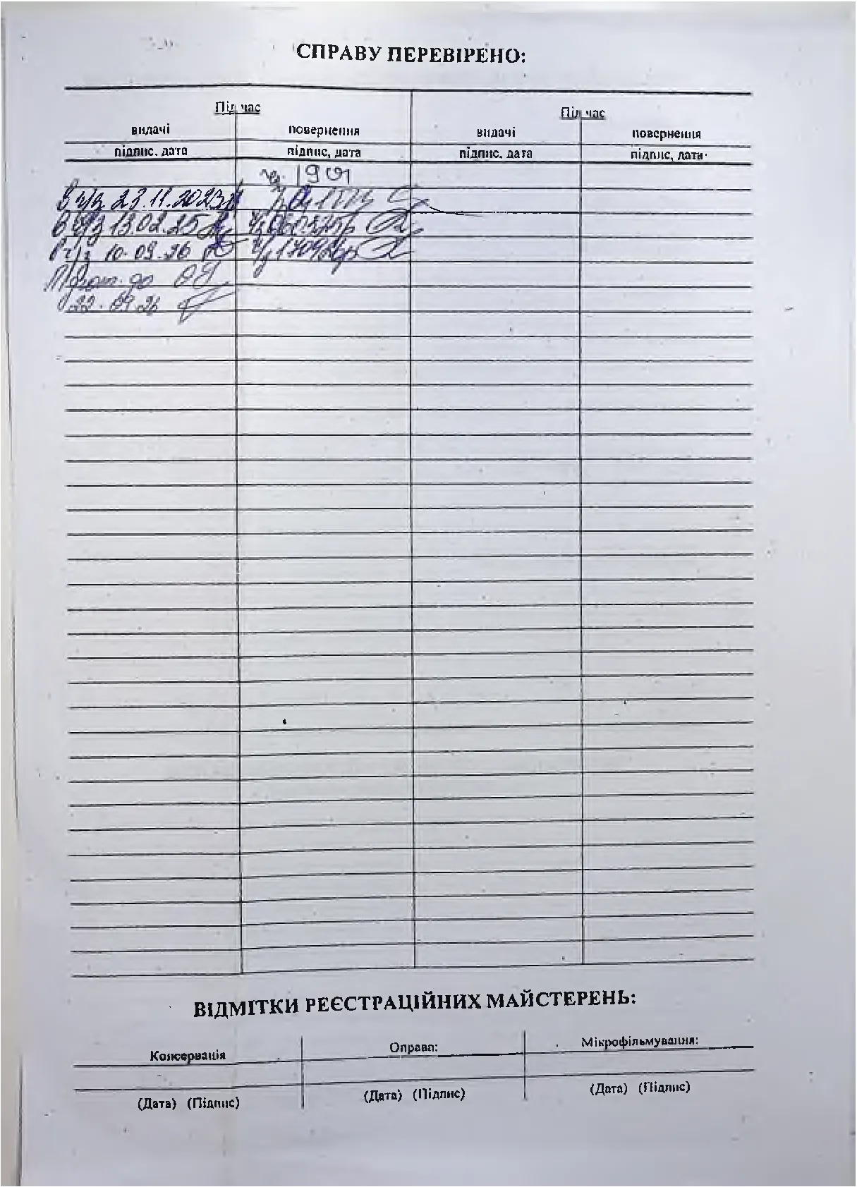 Сторінка 545