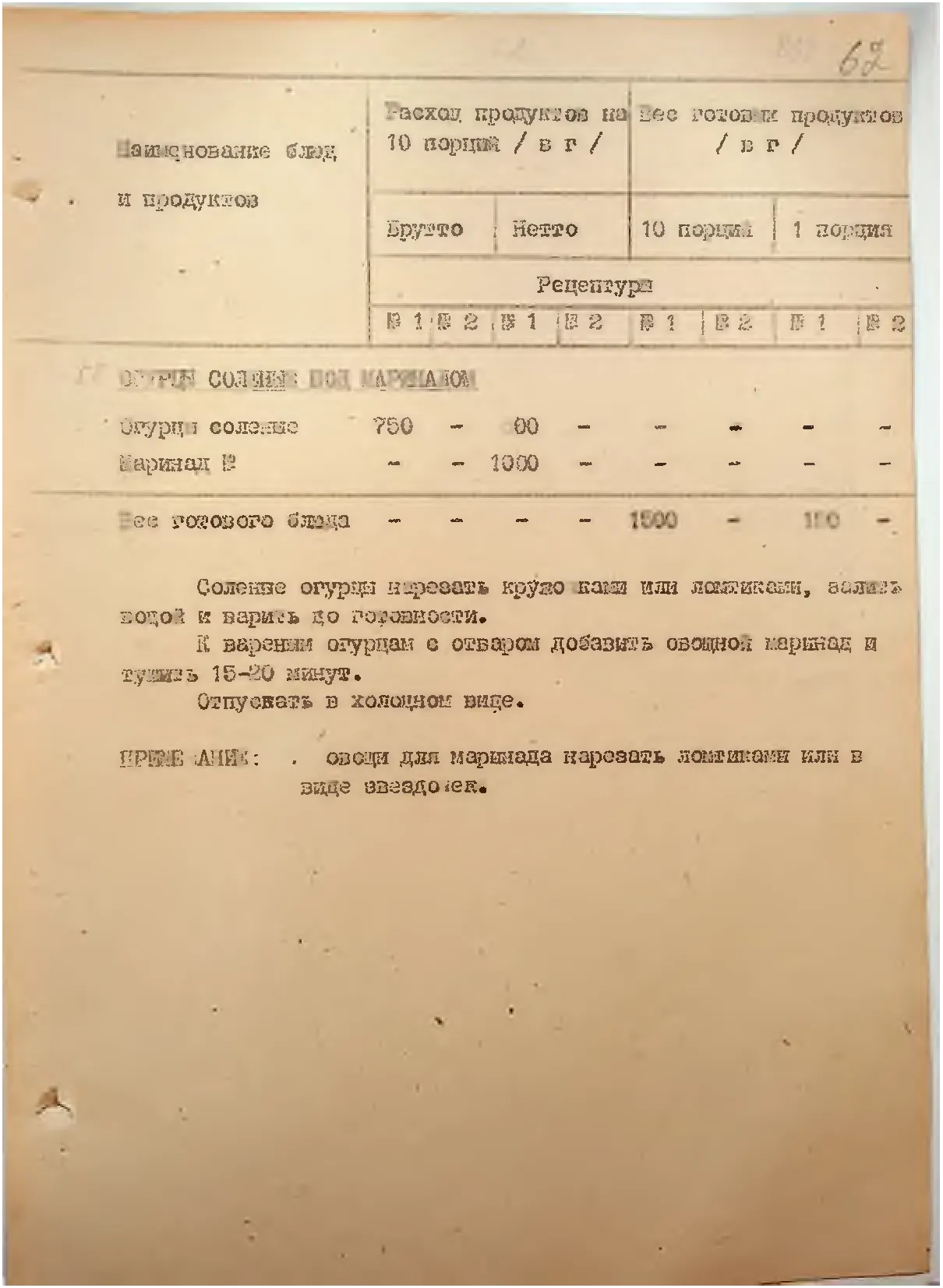Сторінка 65