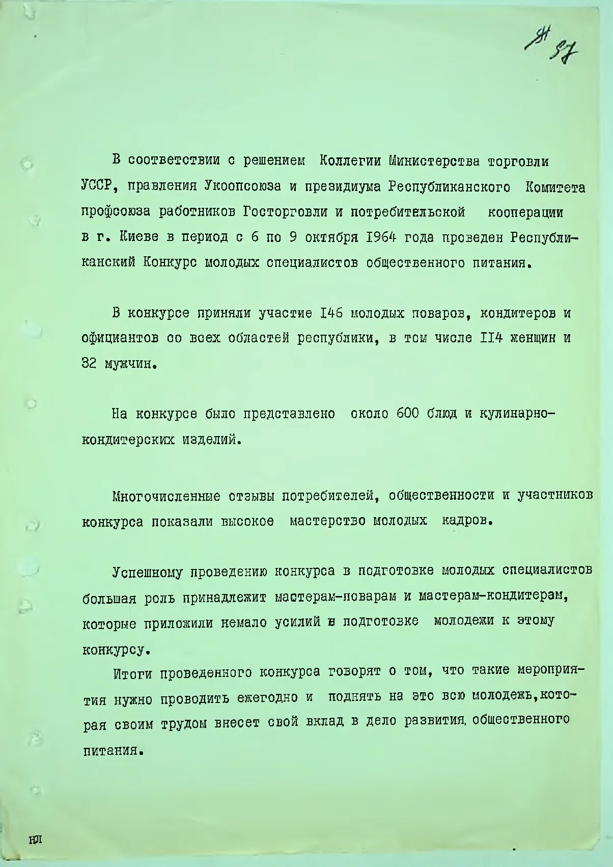 Сторінка 101