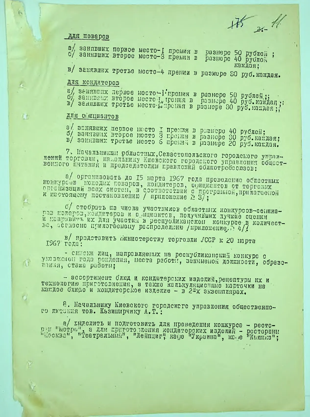 Сторінка 13