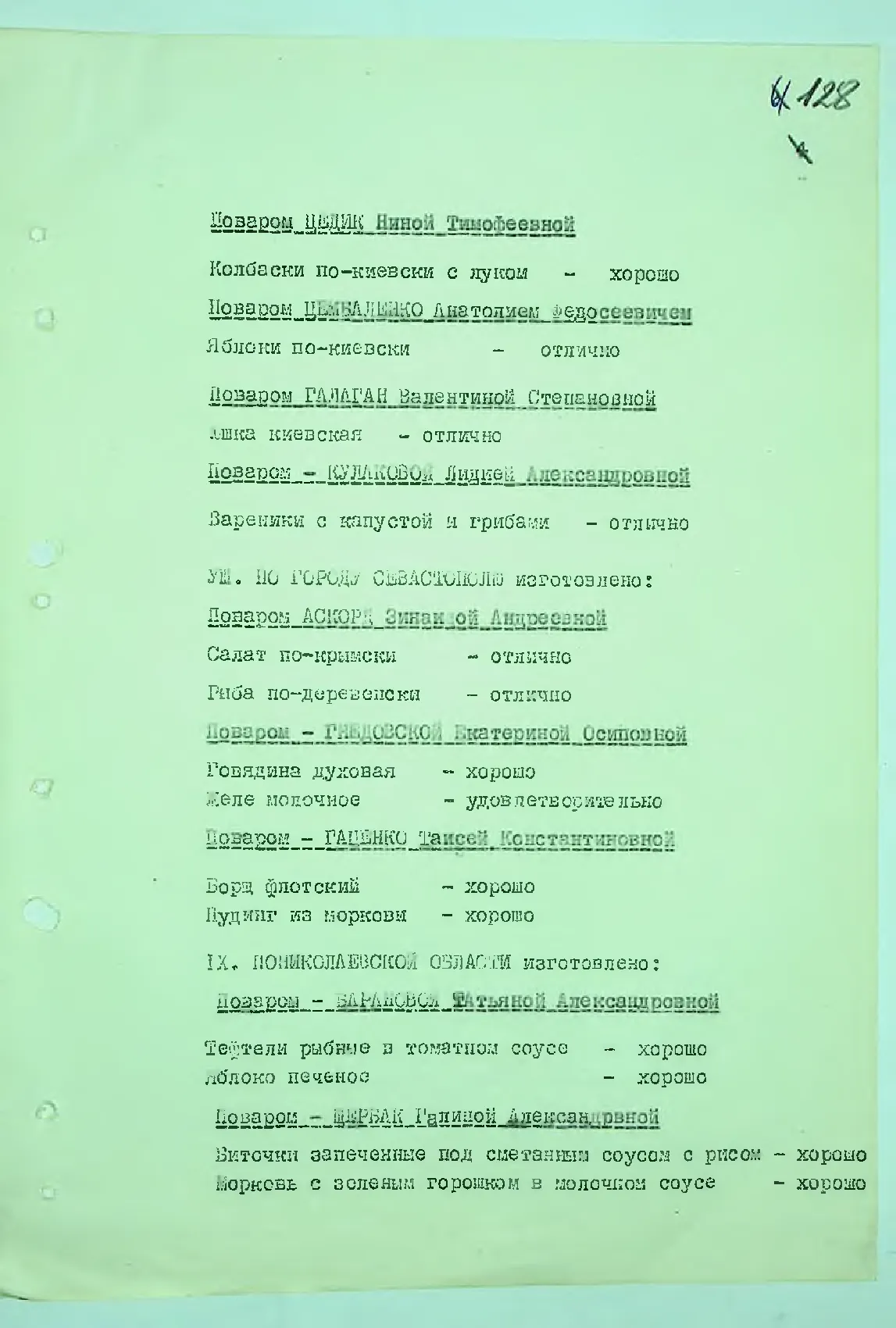 Сторінка 134