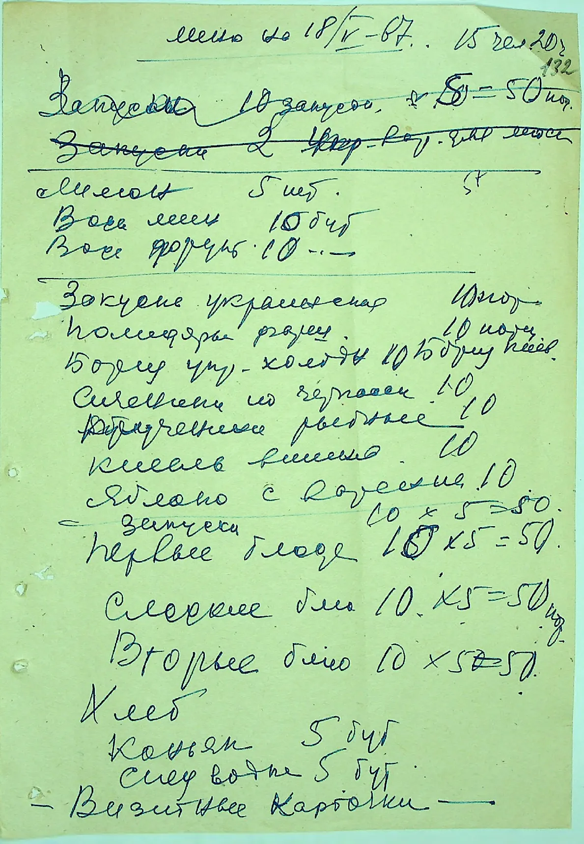 Сторінка 138