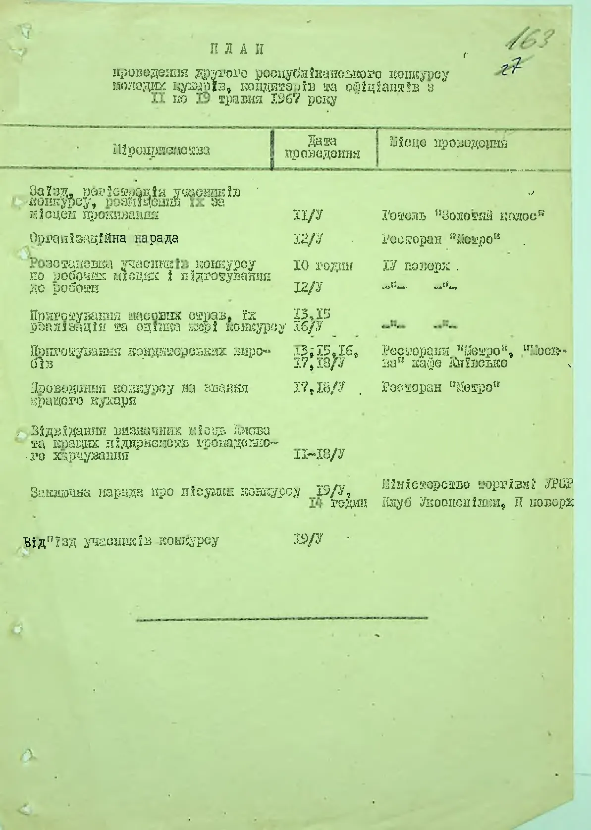 Сторінка 169