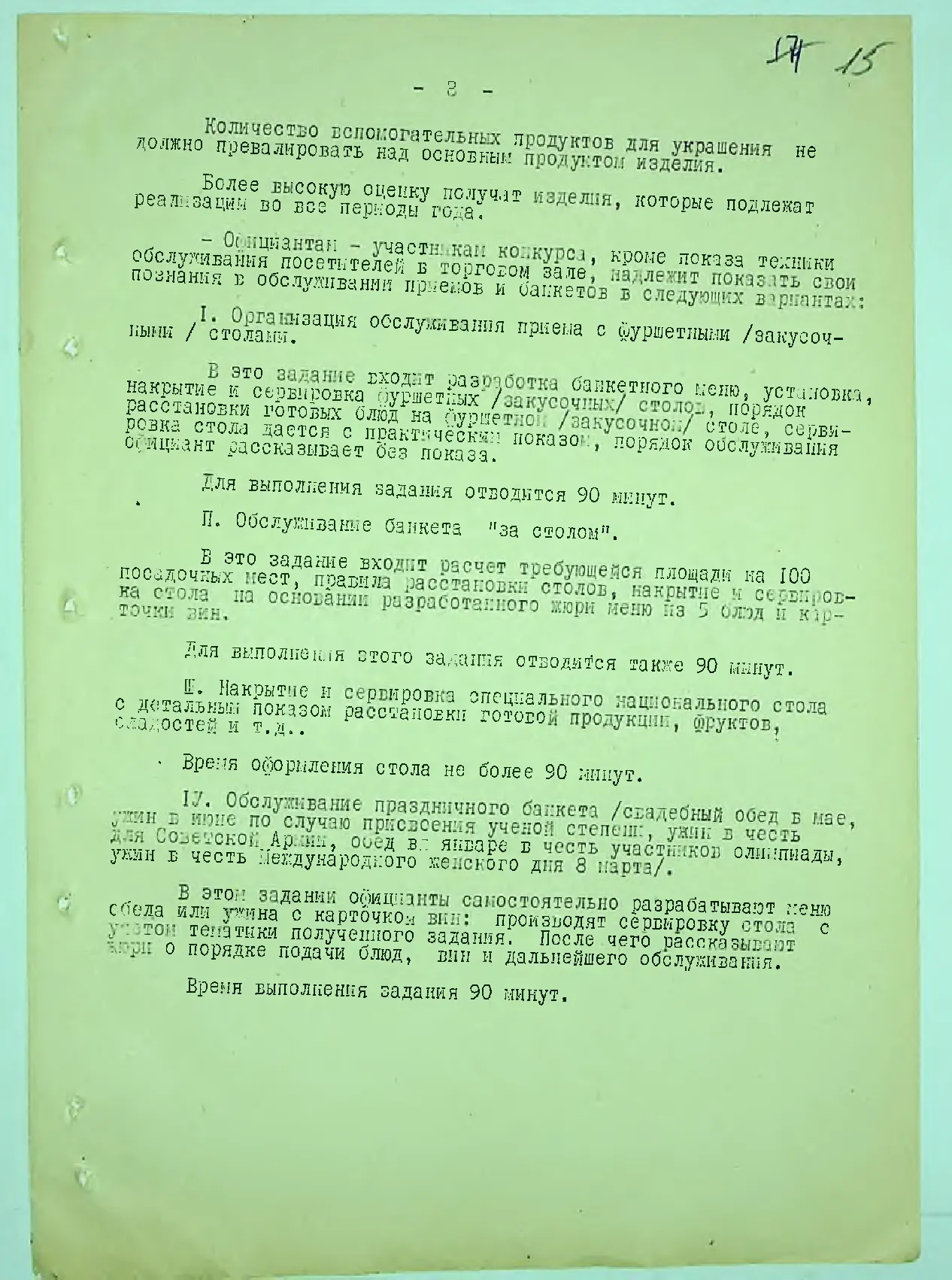 Сторінка 17