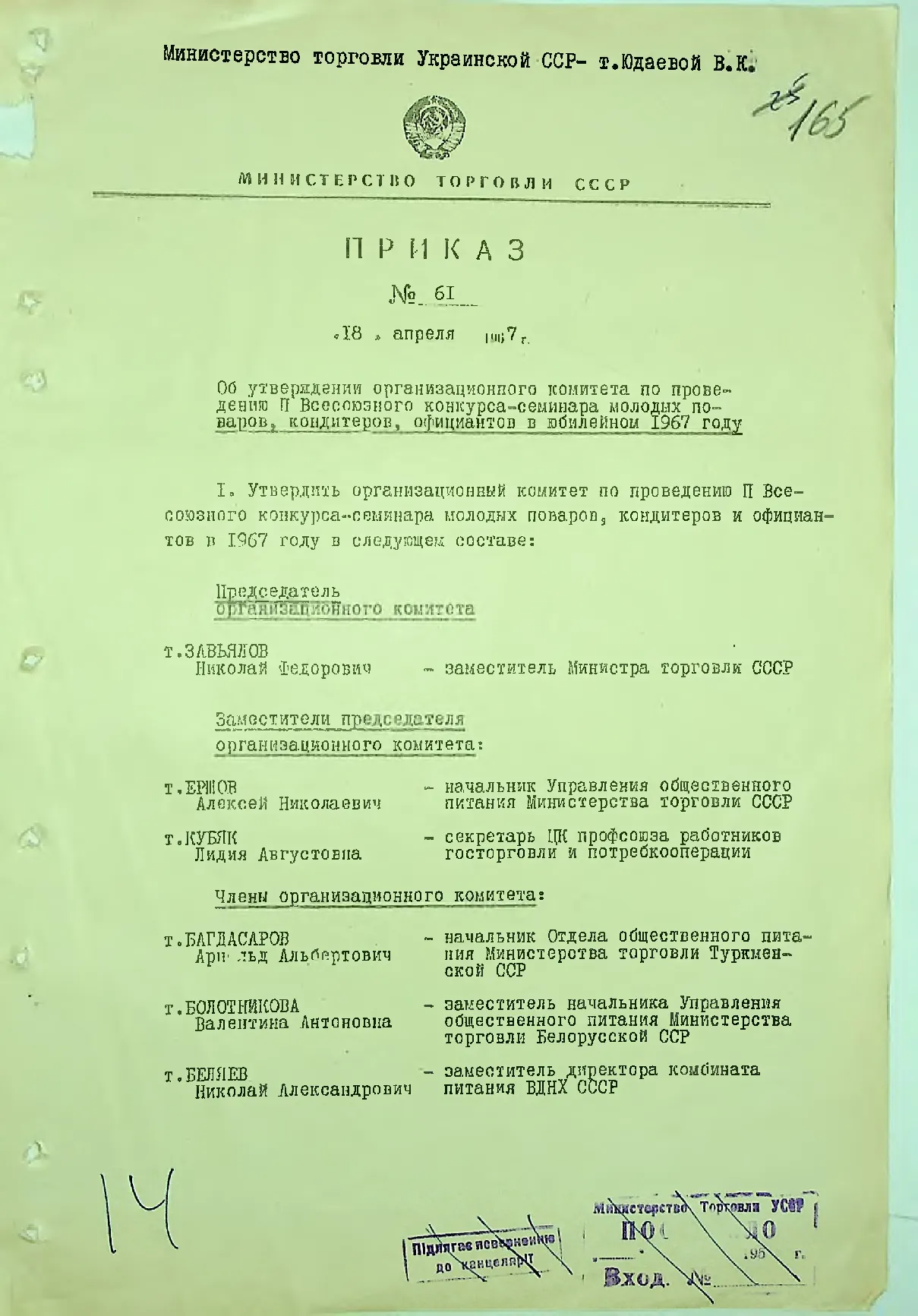 Сторінка 171