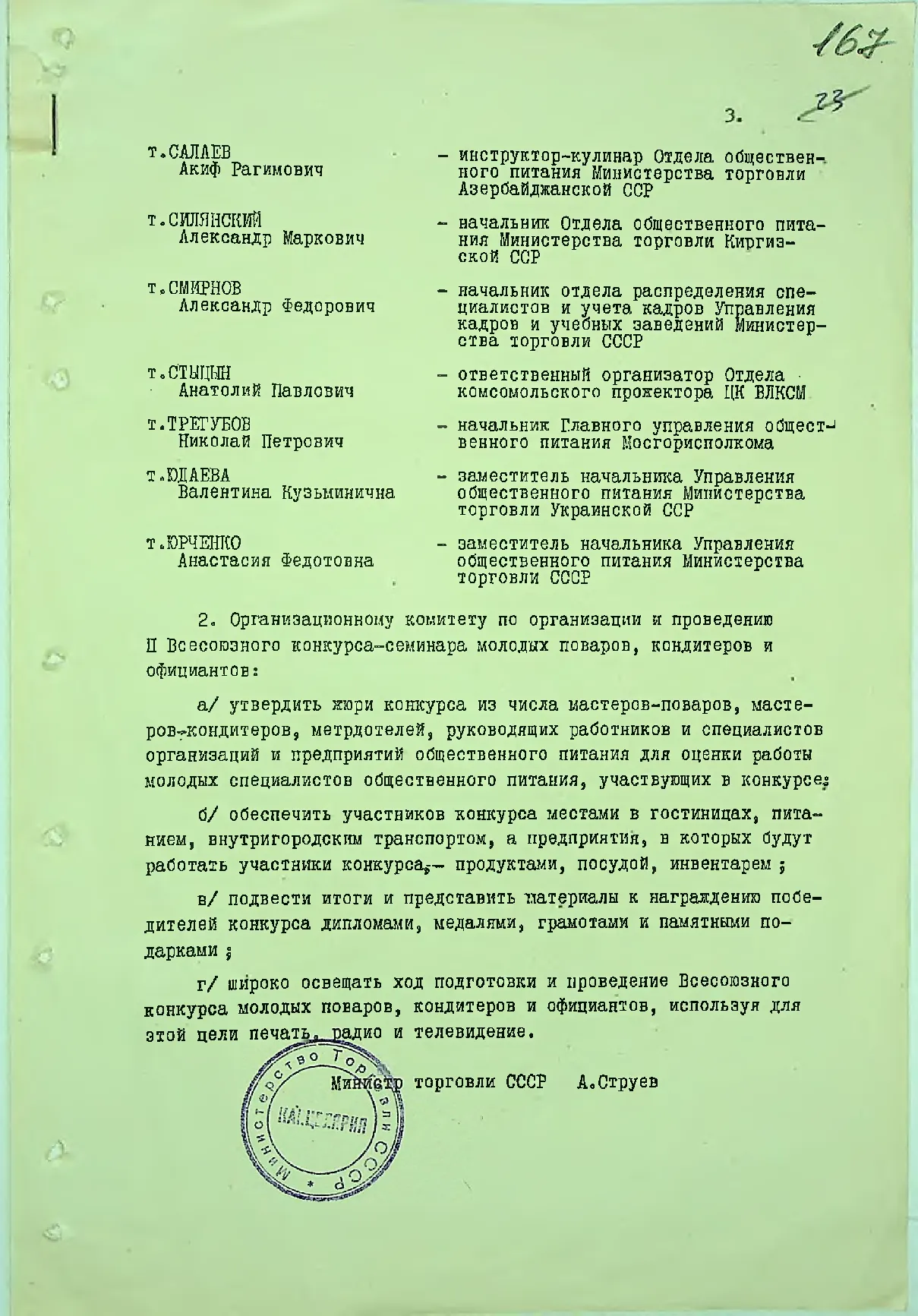 Сторінка 173