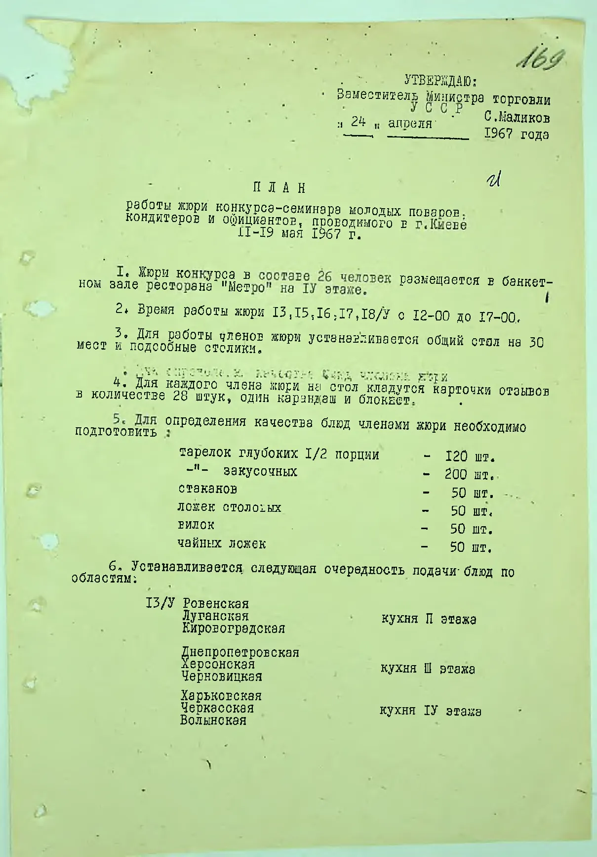 Сторінка 175
