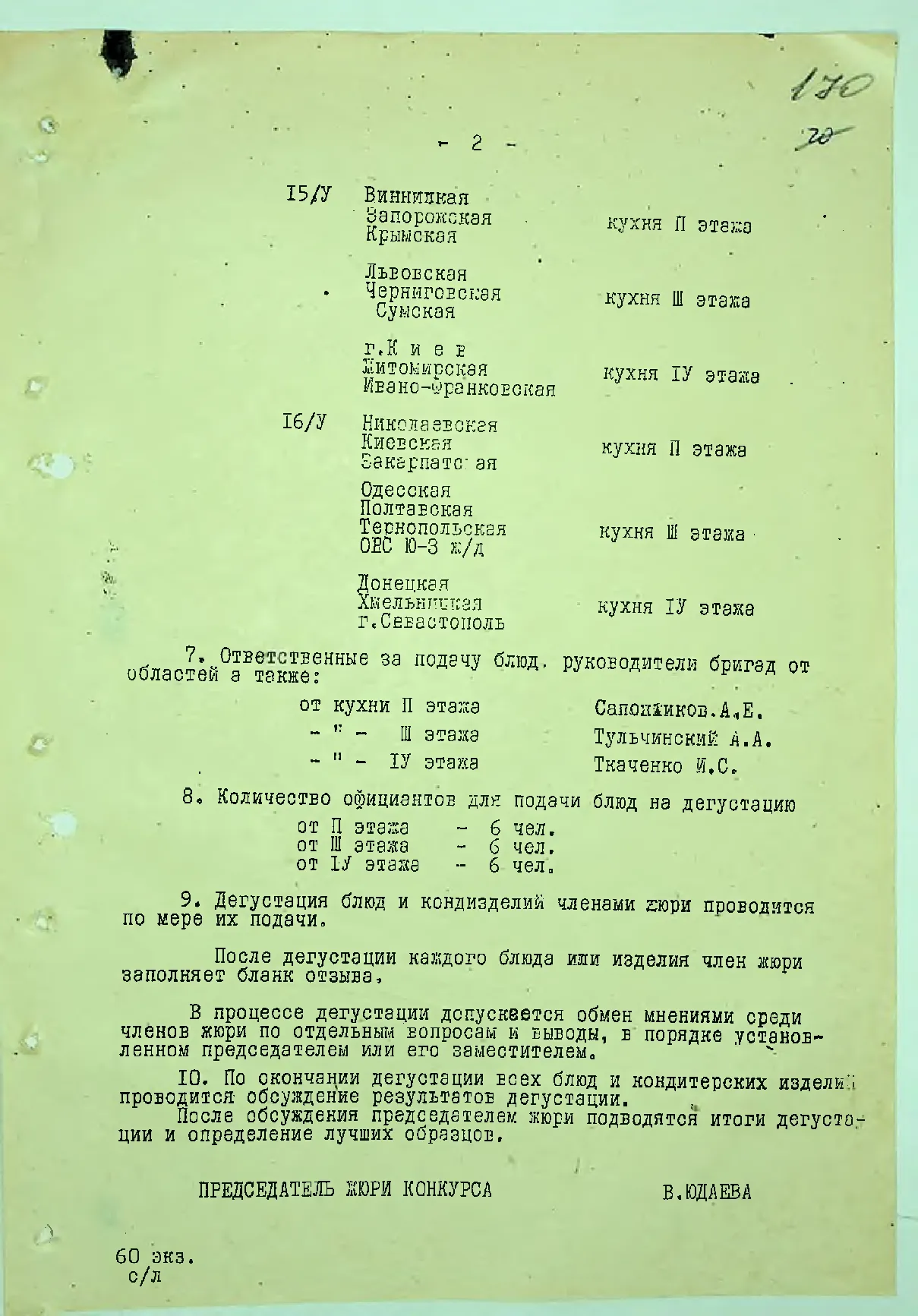 Сторінка 176