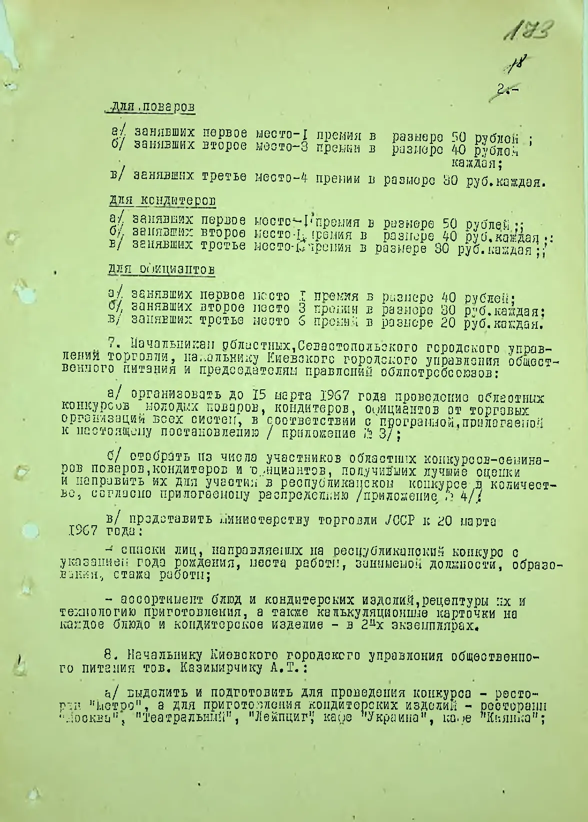Сторінка 179