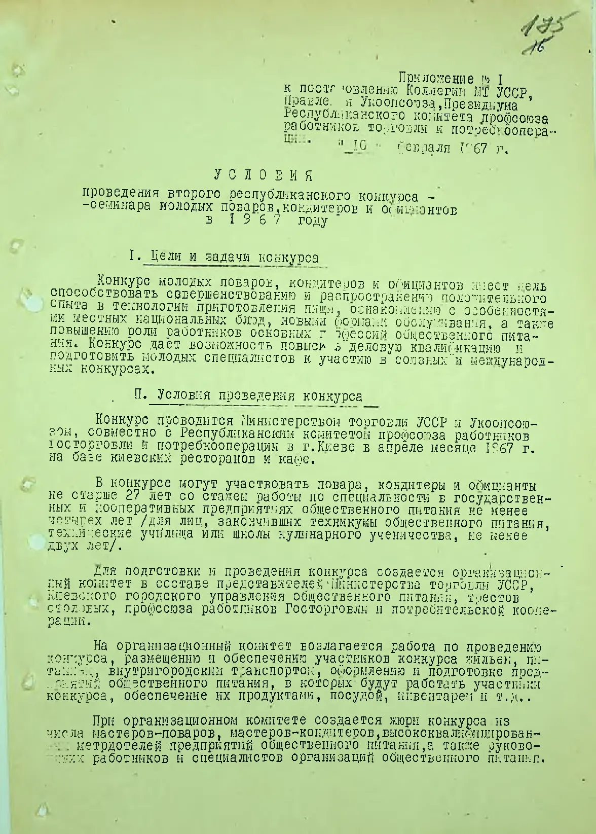 Сторінка 181