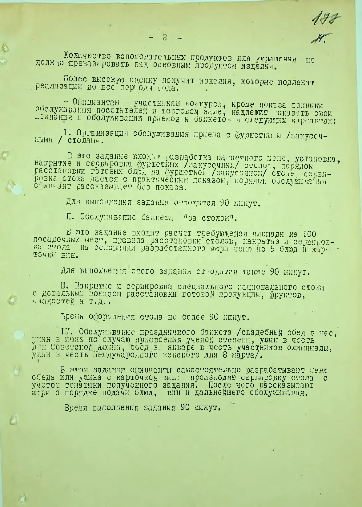 Сторінка 183