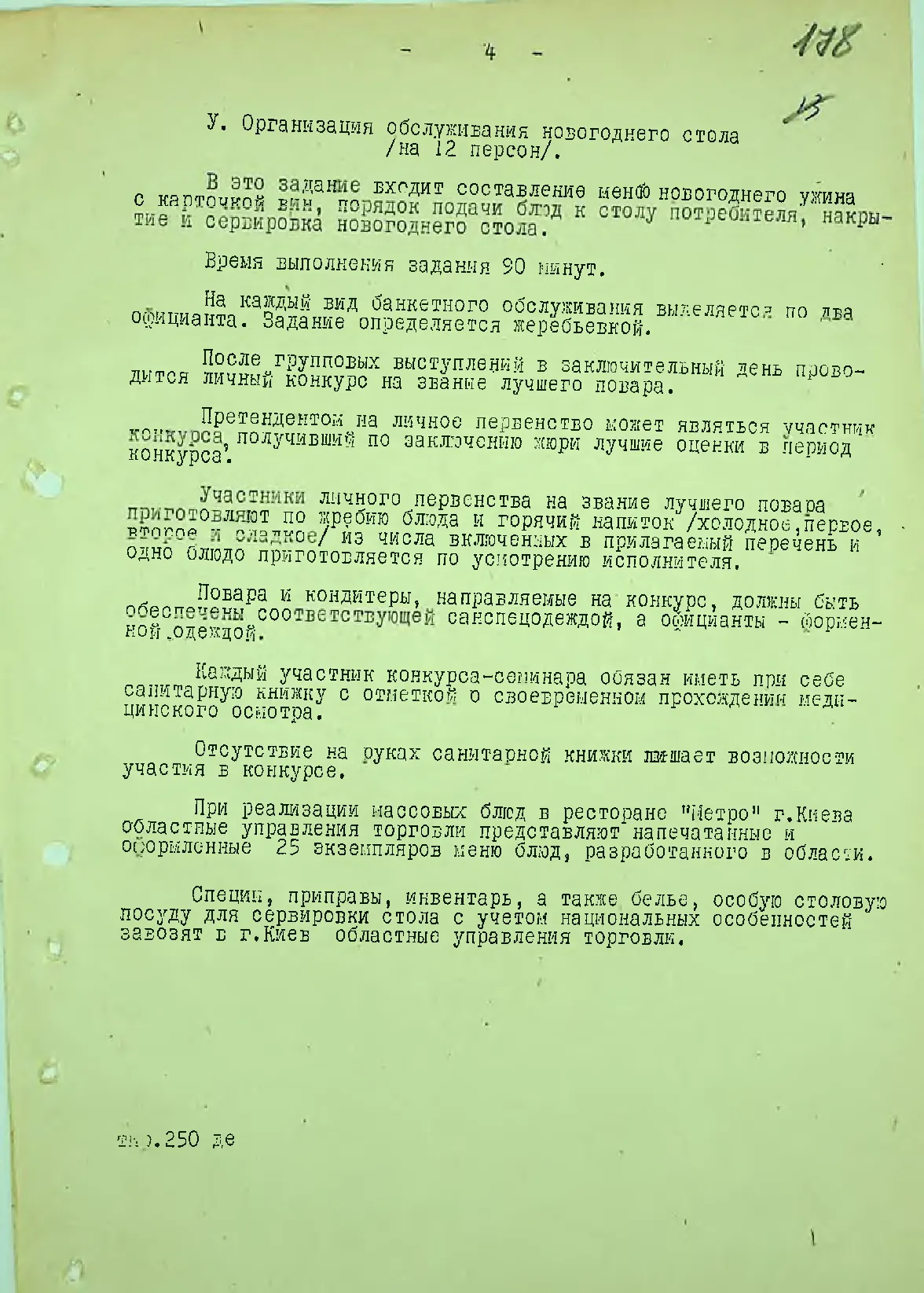 Сторінка 184