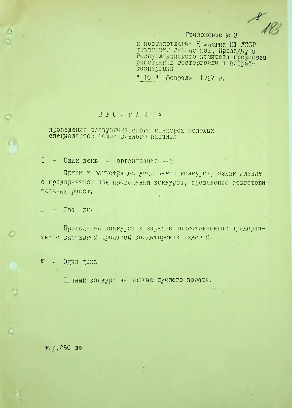 Сторінка 189