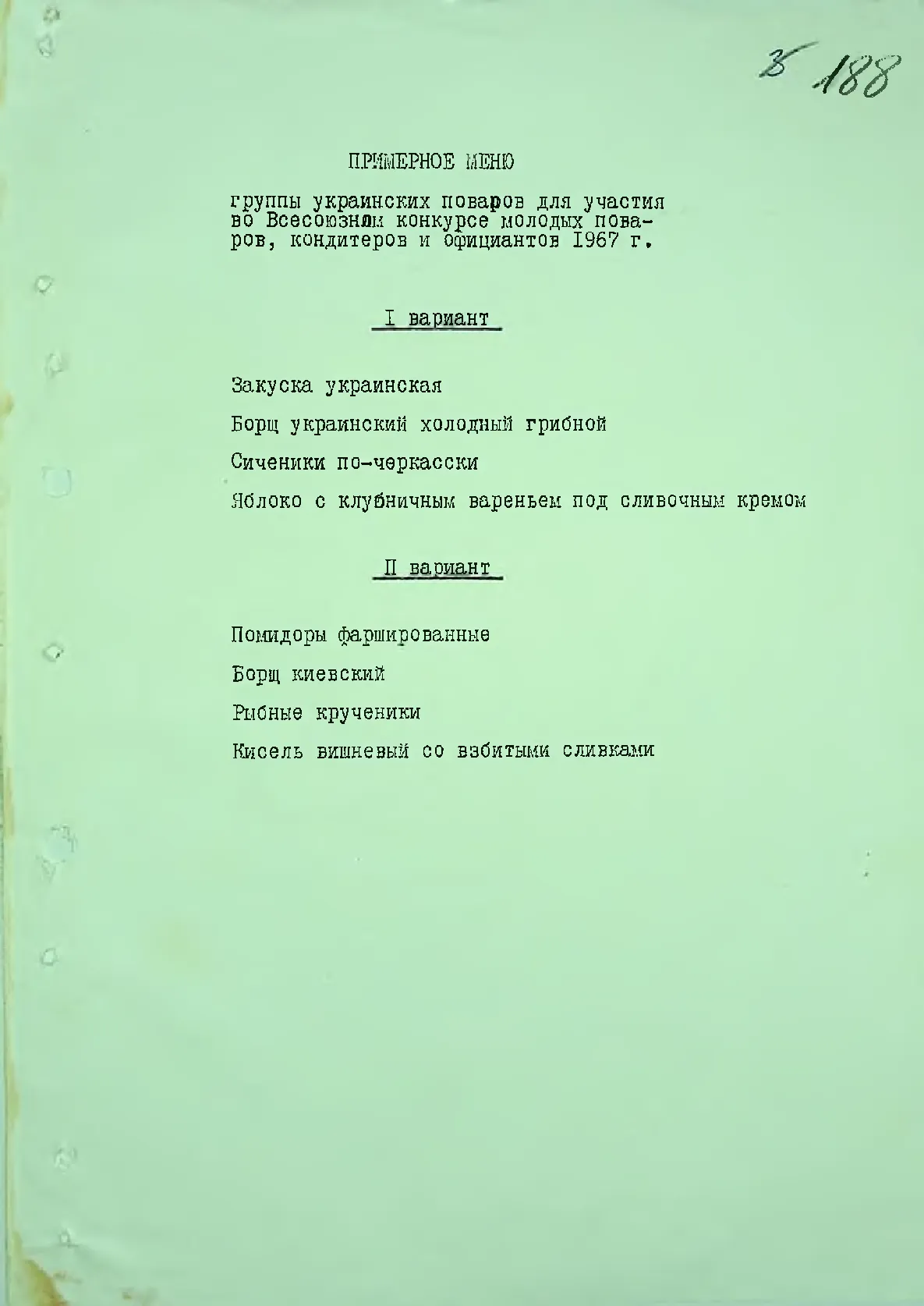 Сторінка 194