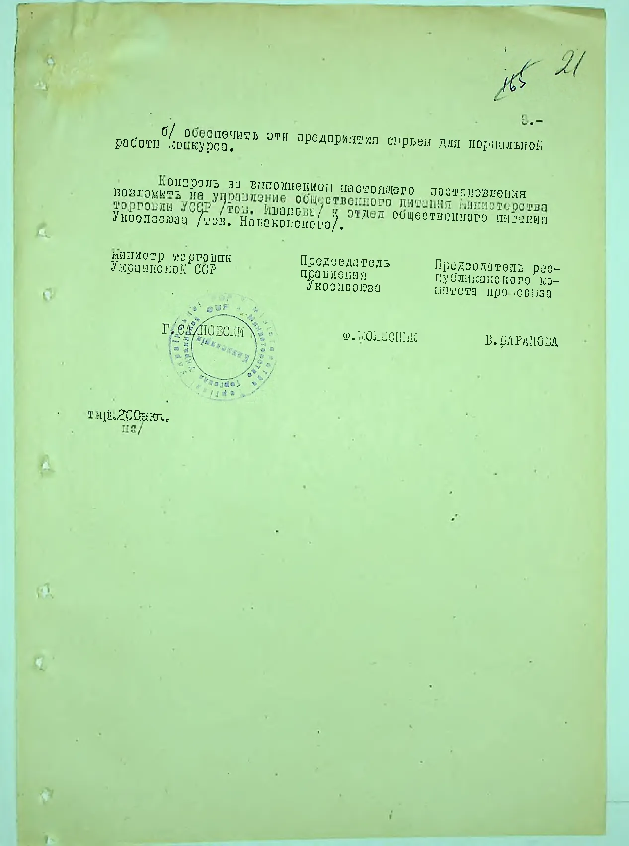 Сторінка 23