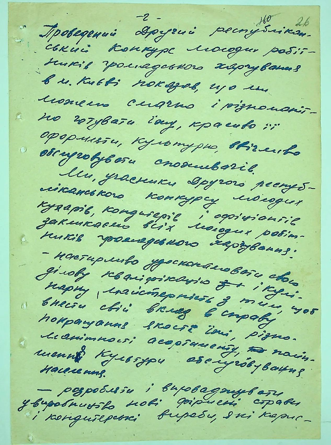 Сторінка 28