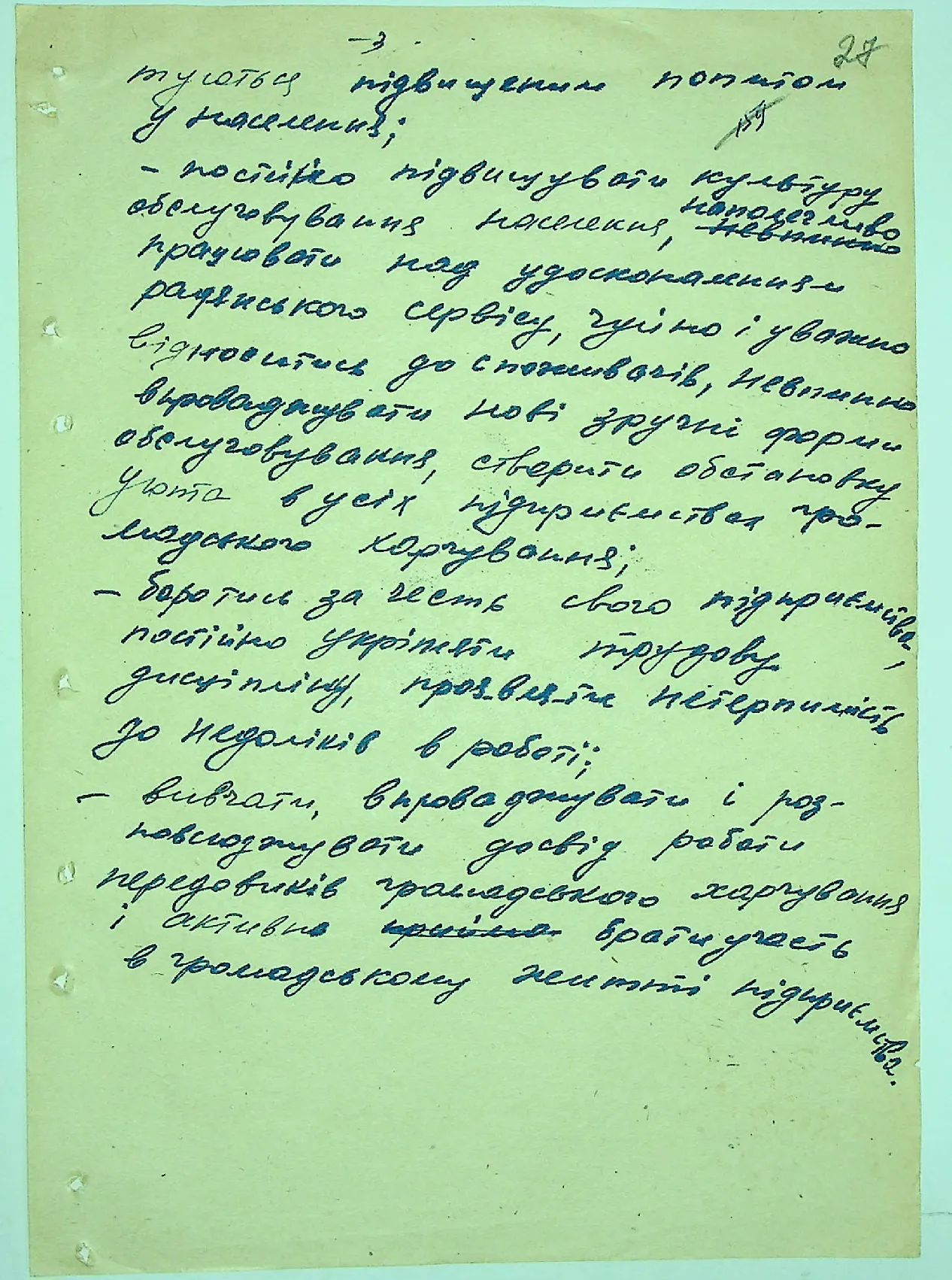 Сторінка 29