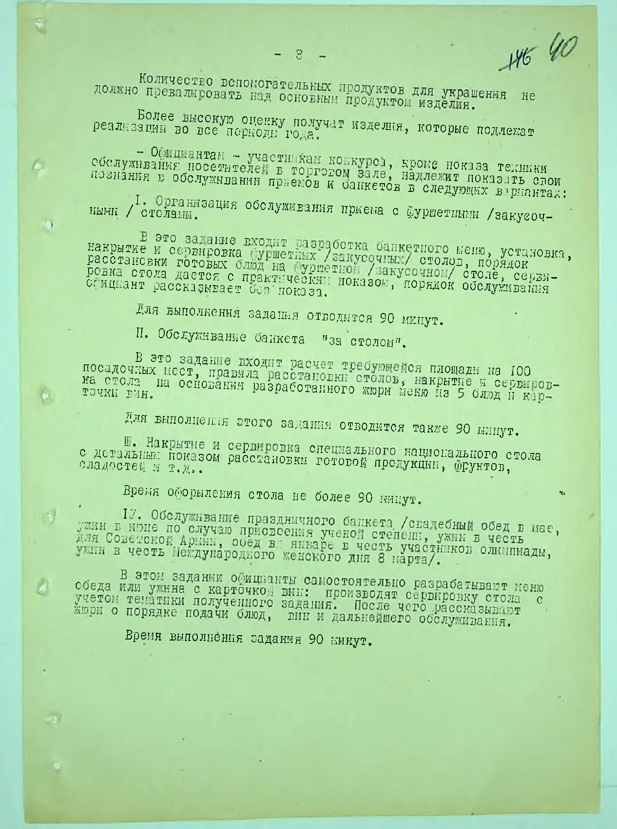 Сторінка 42