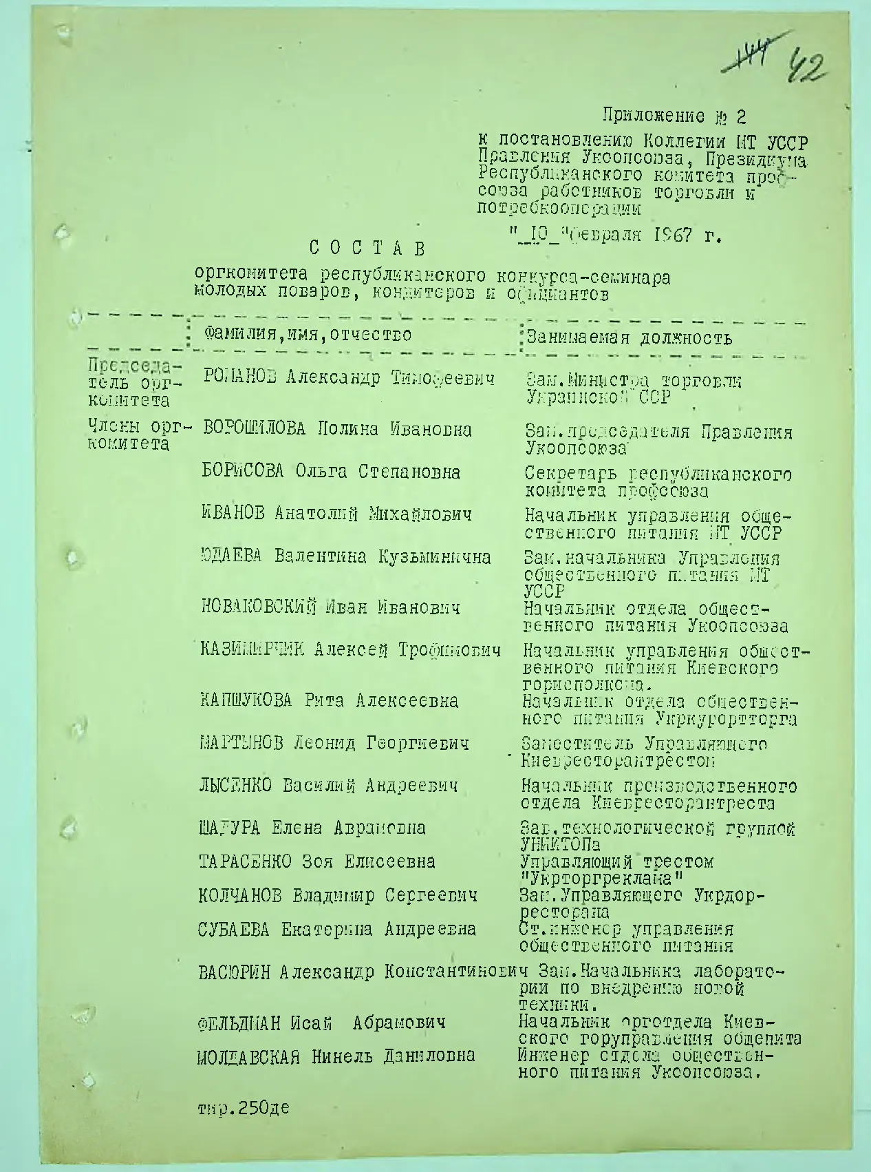Сторінка 44