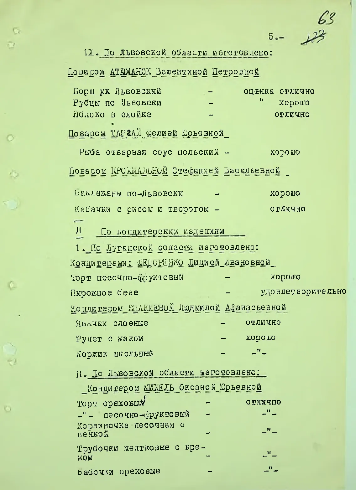 Сторінка 65
