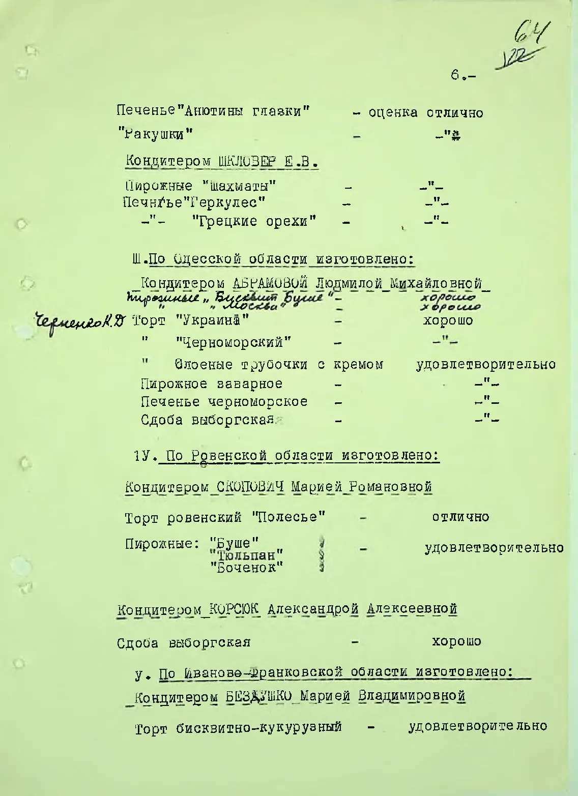 Сторінка 66