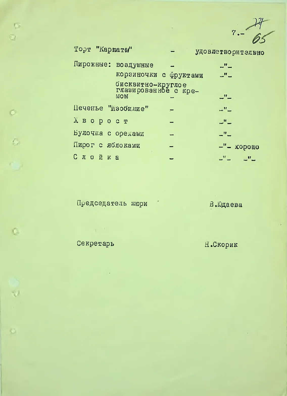Сторінка 67