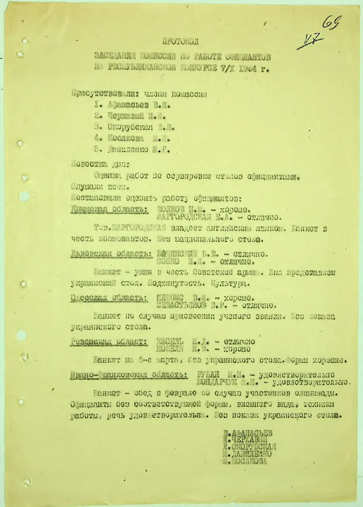 Сторінка 71