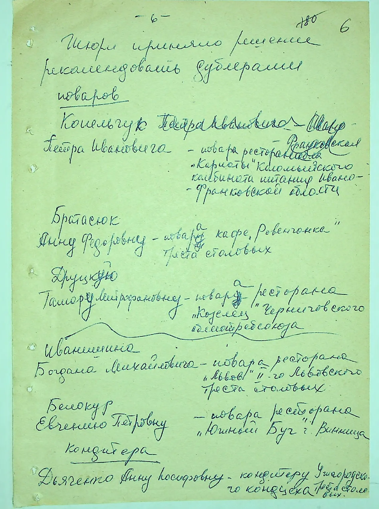 Сторінка 8