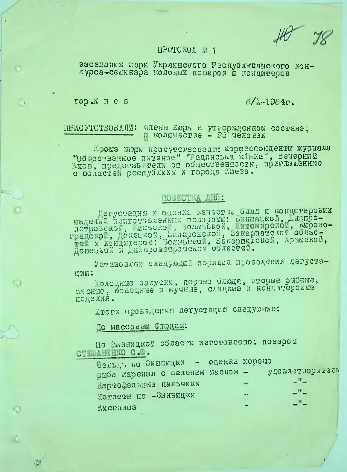 Сторінка 81