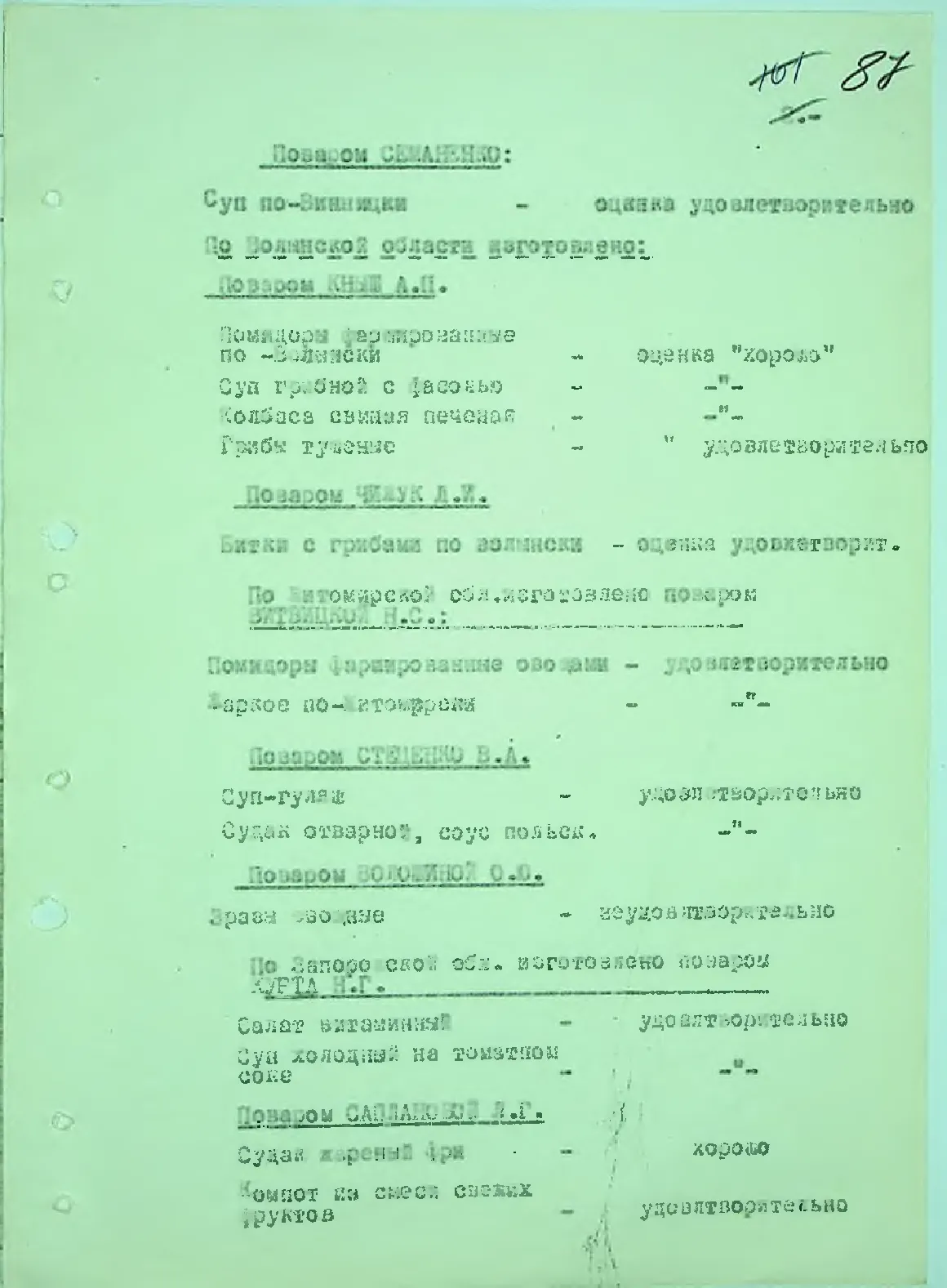 Сторінка 90