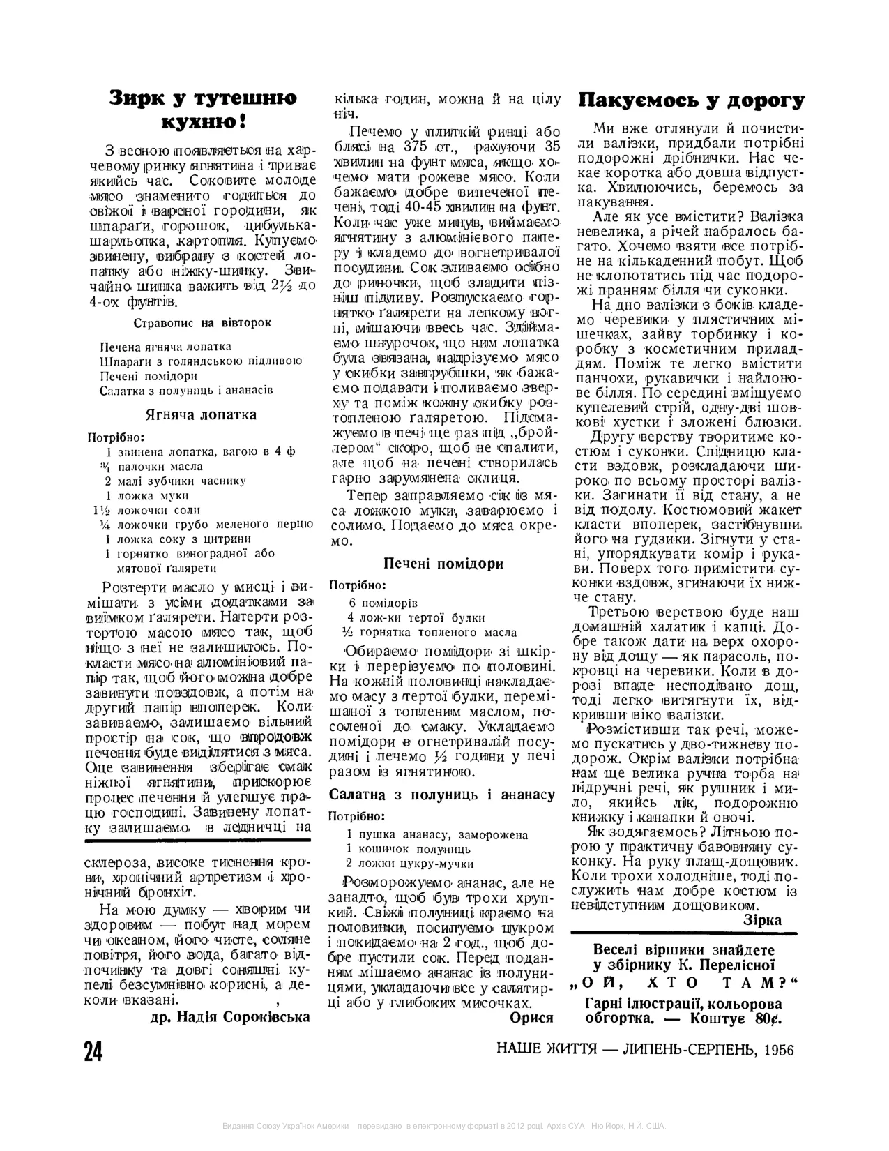 Сторінка 18