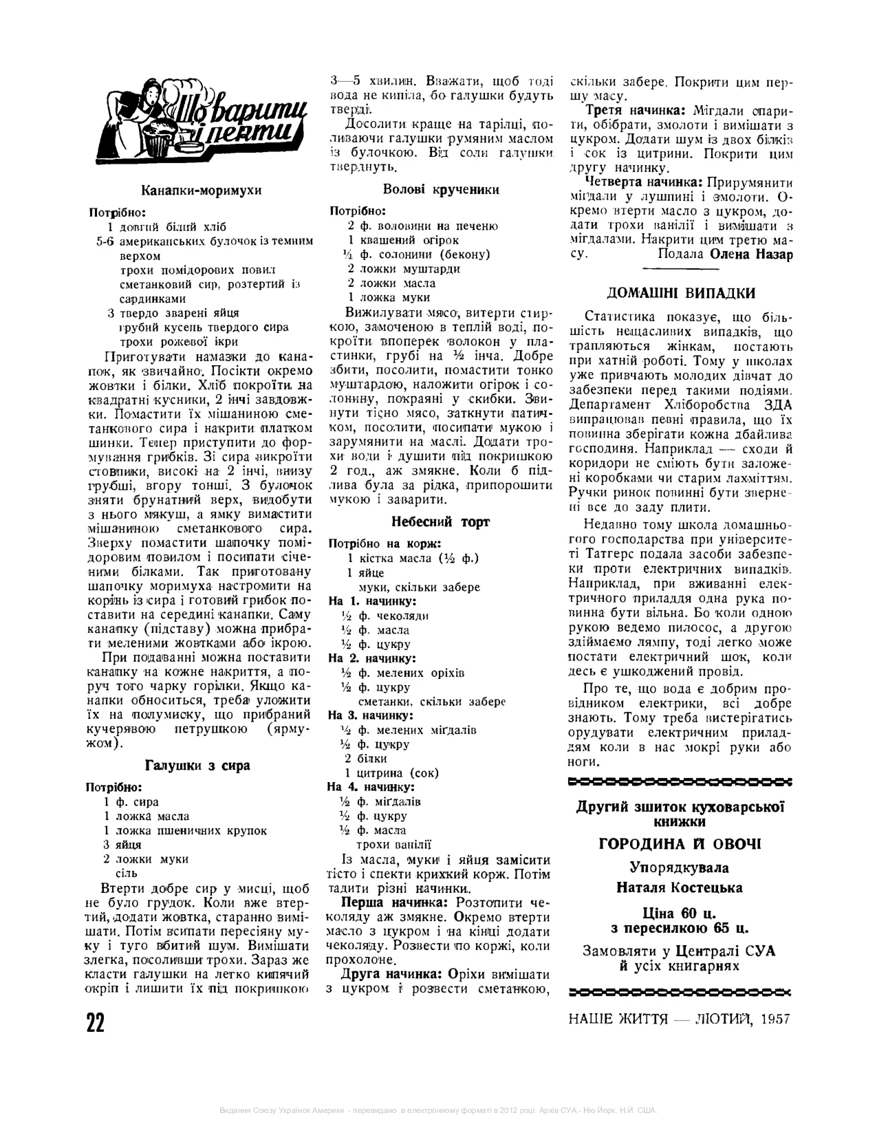 Сторінка 8