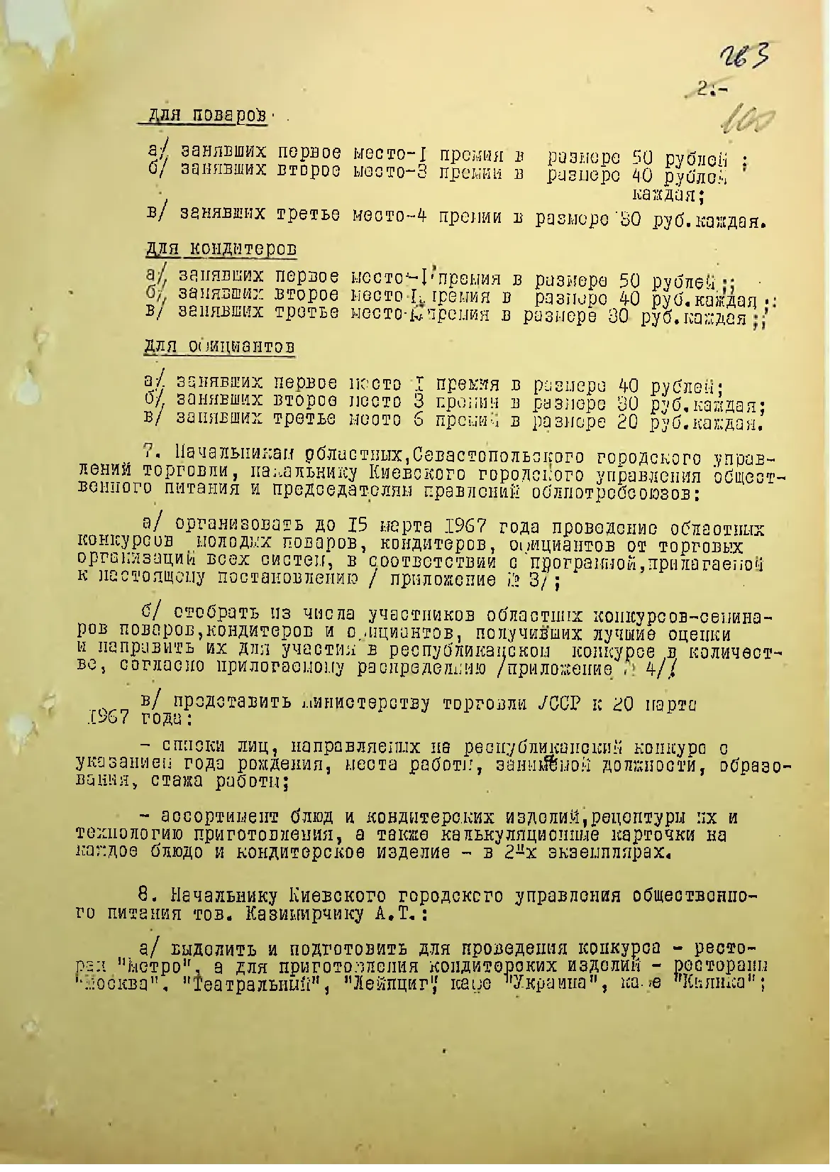Сторінка 103