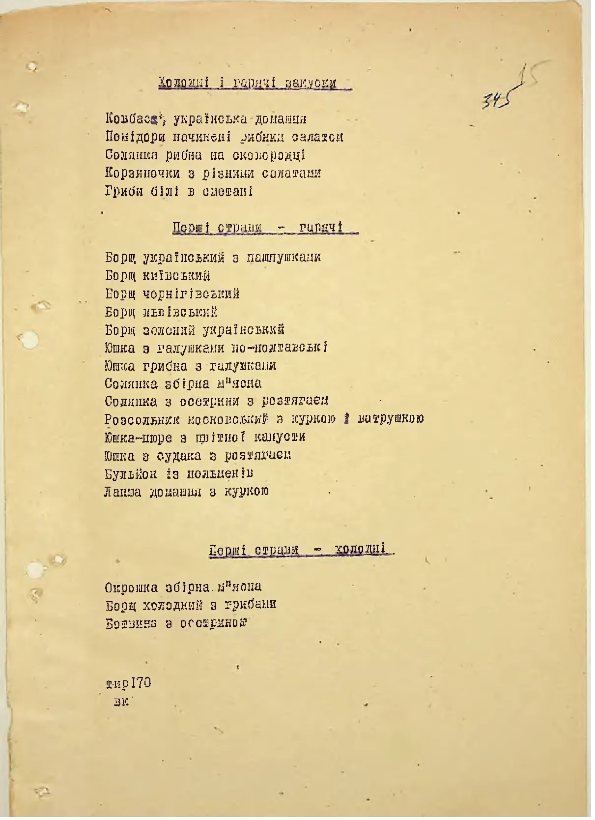Сторінка 16