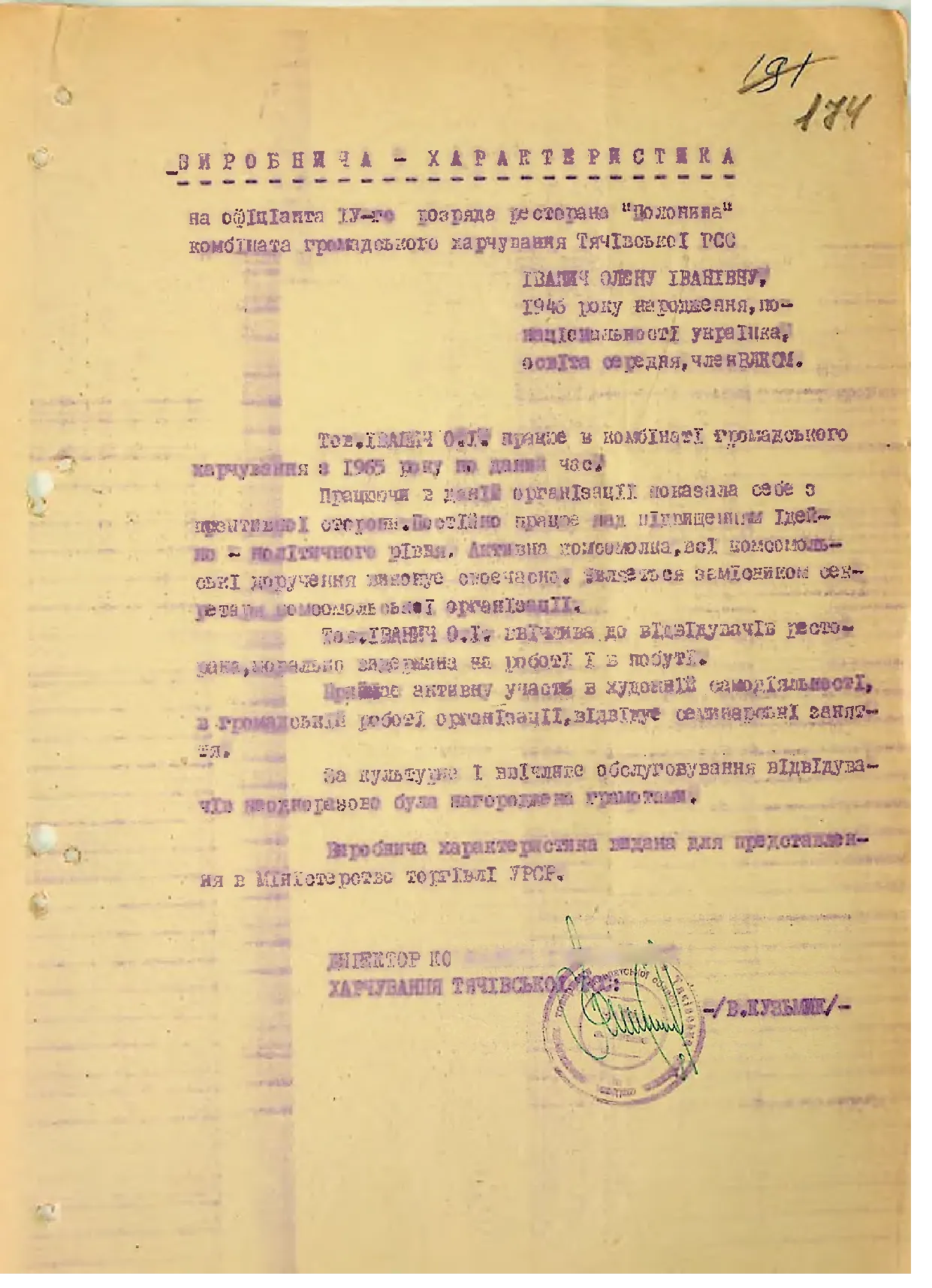 Сторінка 181