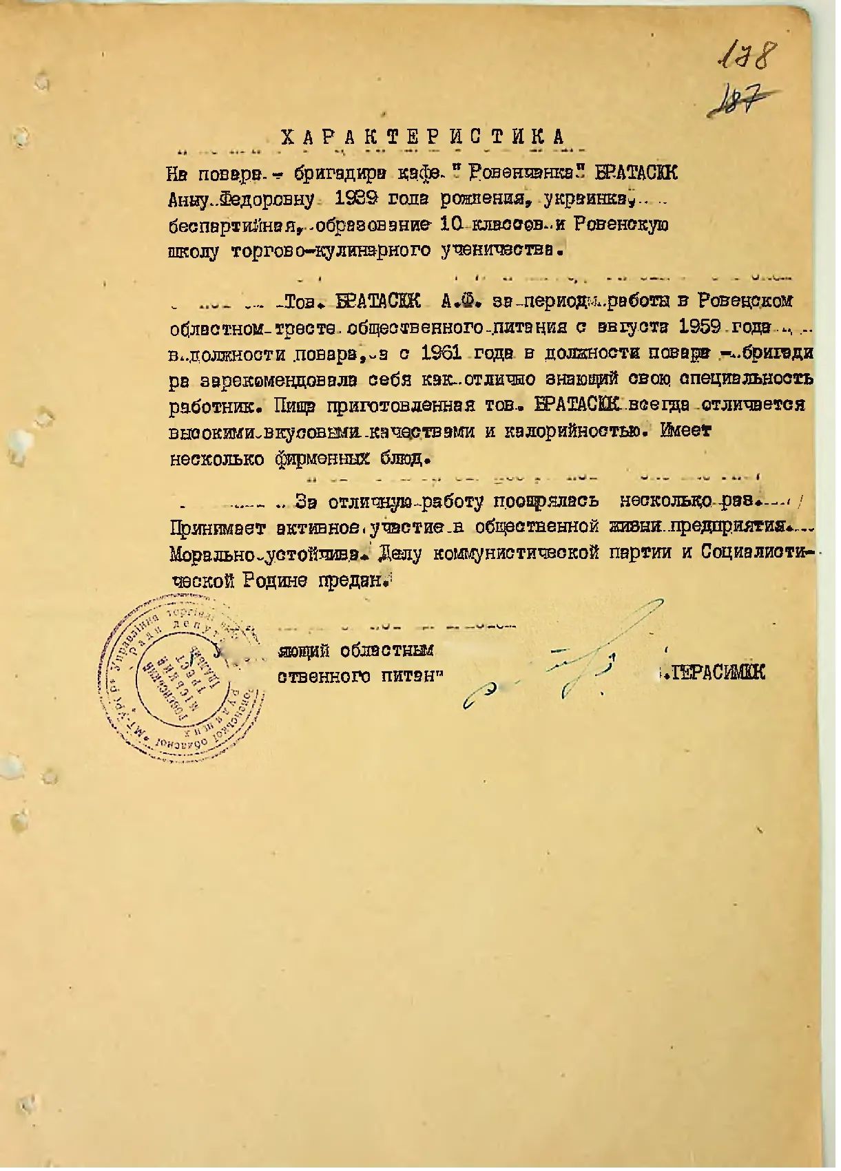 Сторінка 185