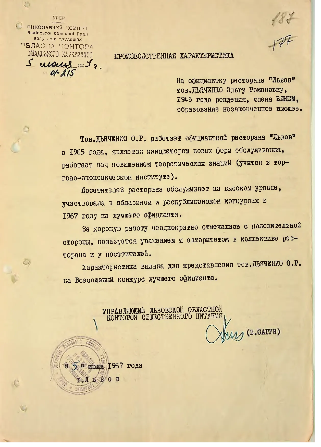 Сторінка 195
