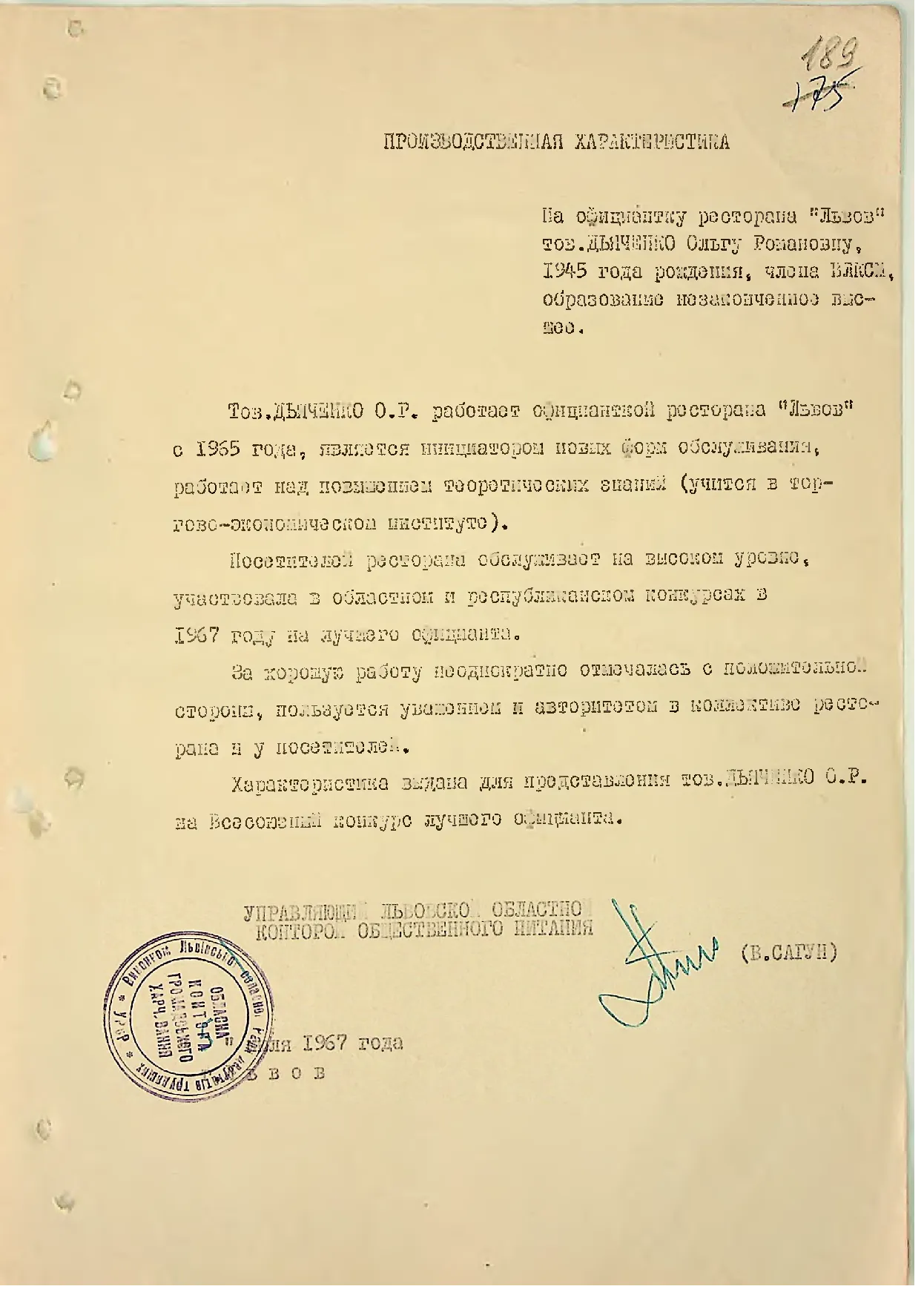 Сторінка 197