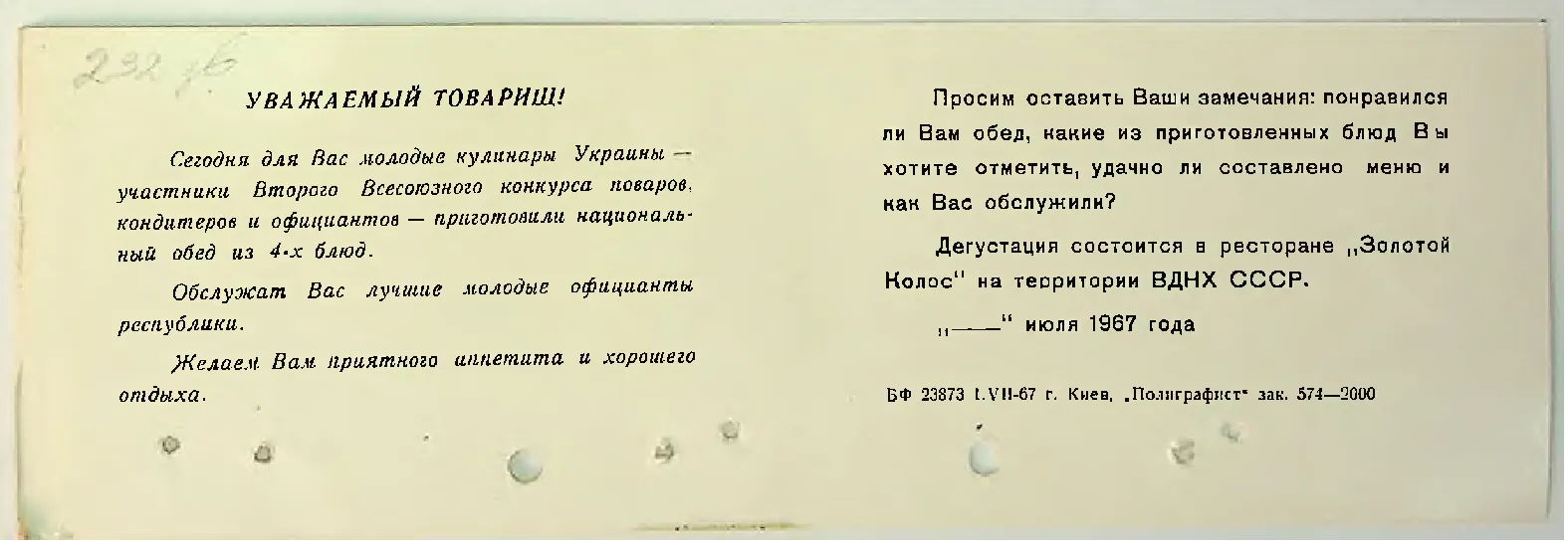 Сторінка 242