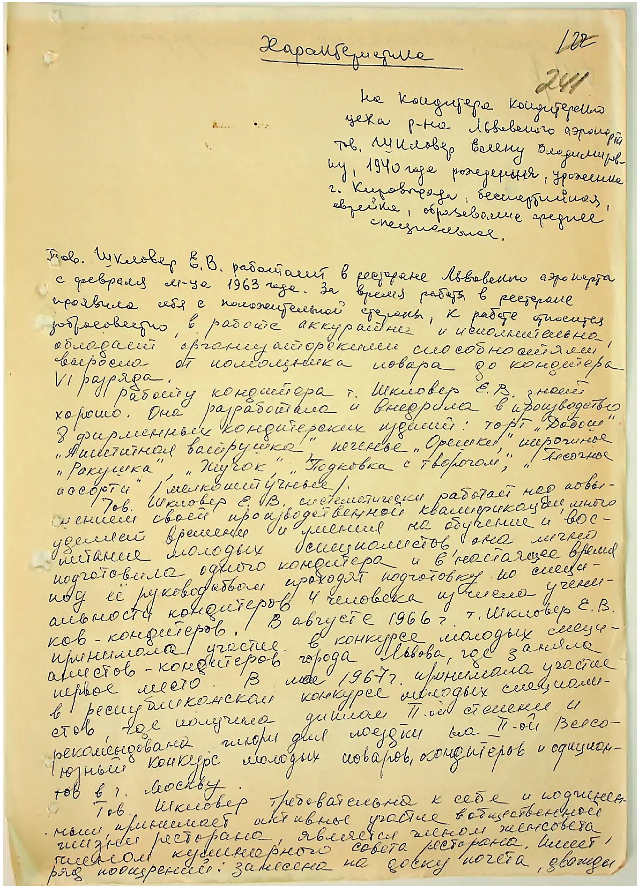 Сторінка 252