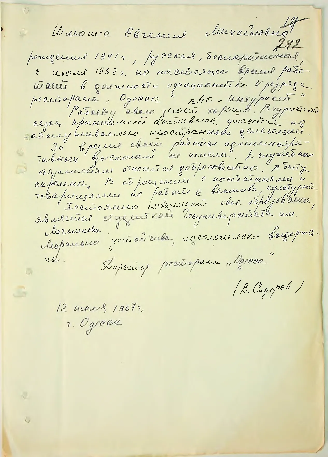 Сторінка 254