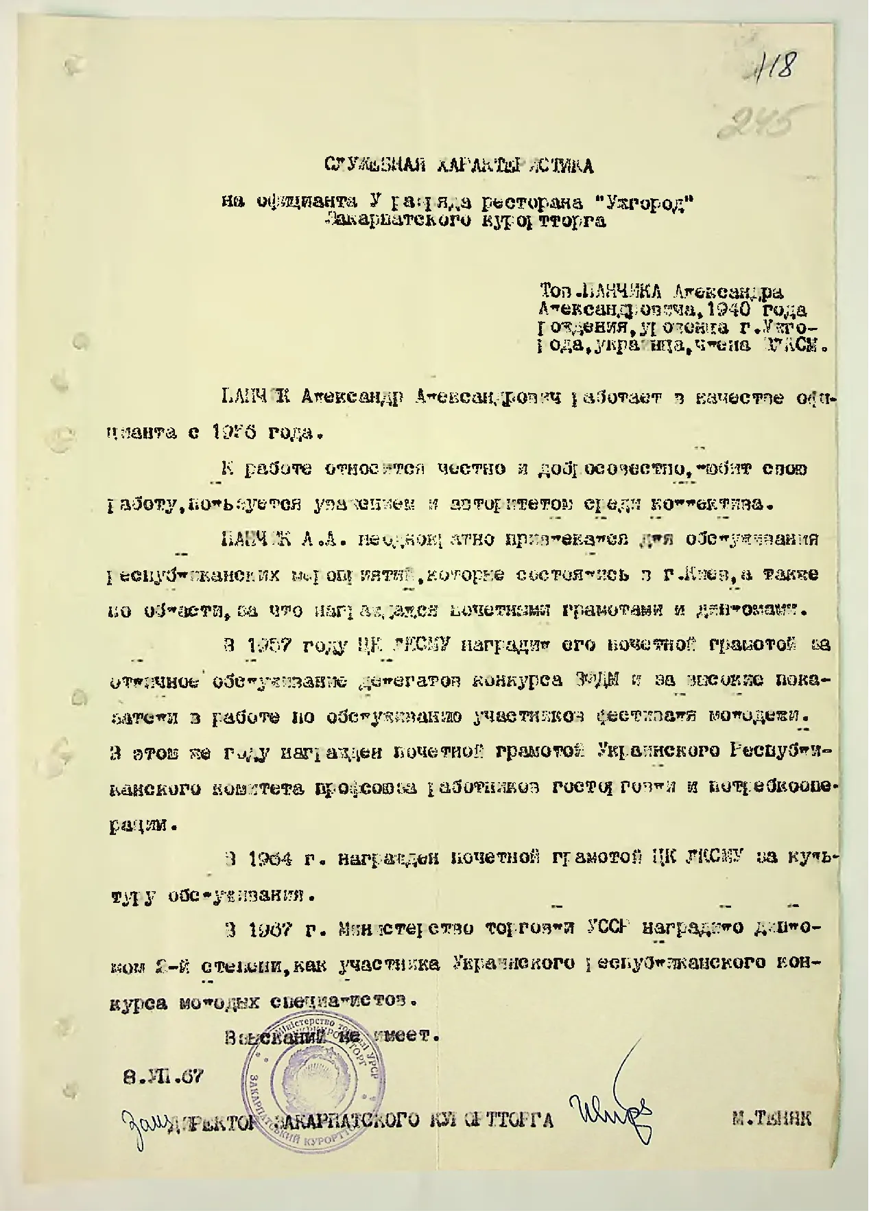 Сторінка 257