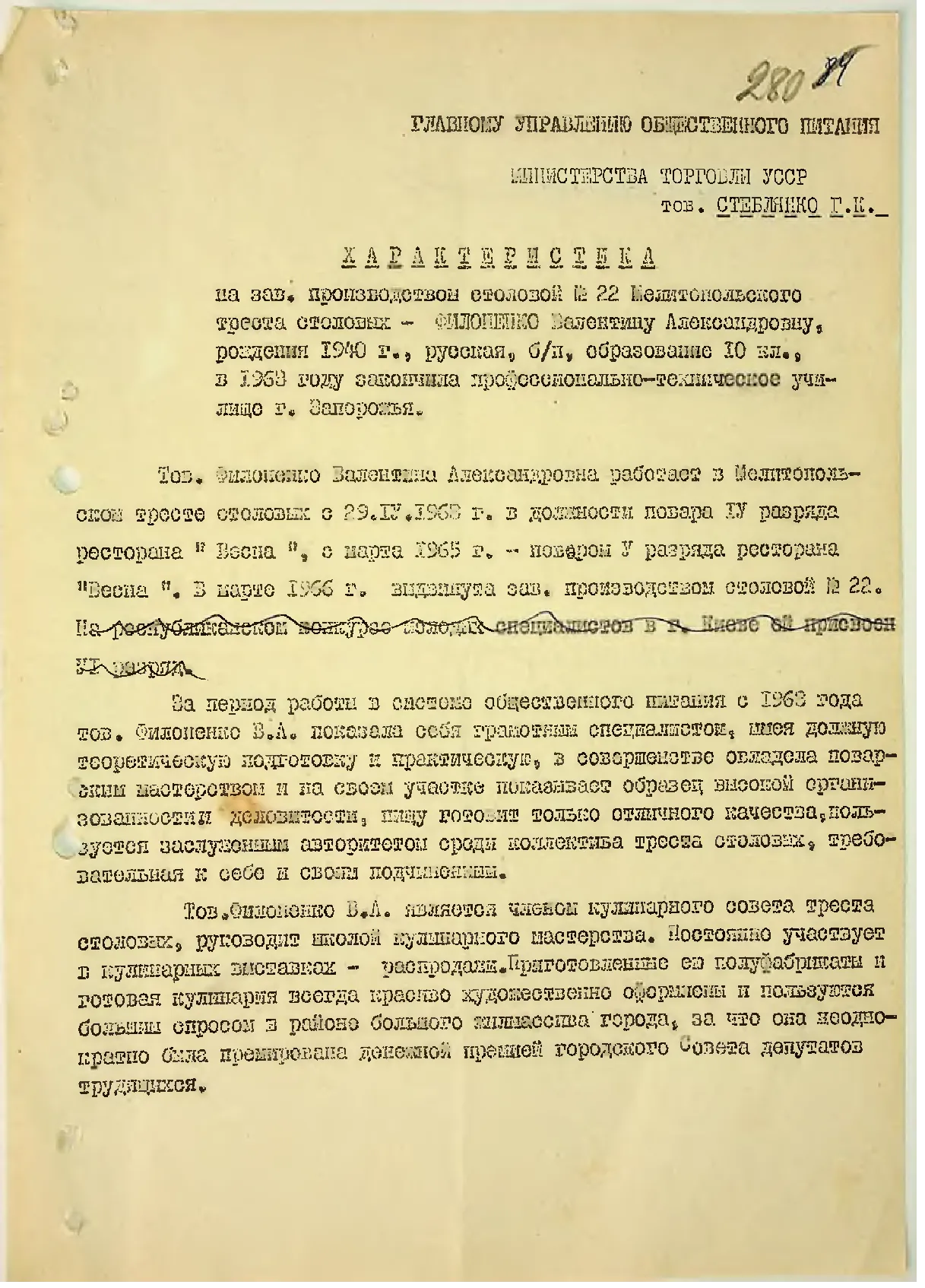 Сторінка 294
